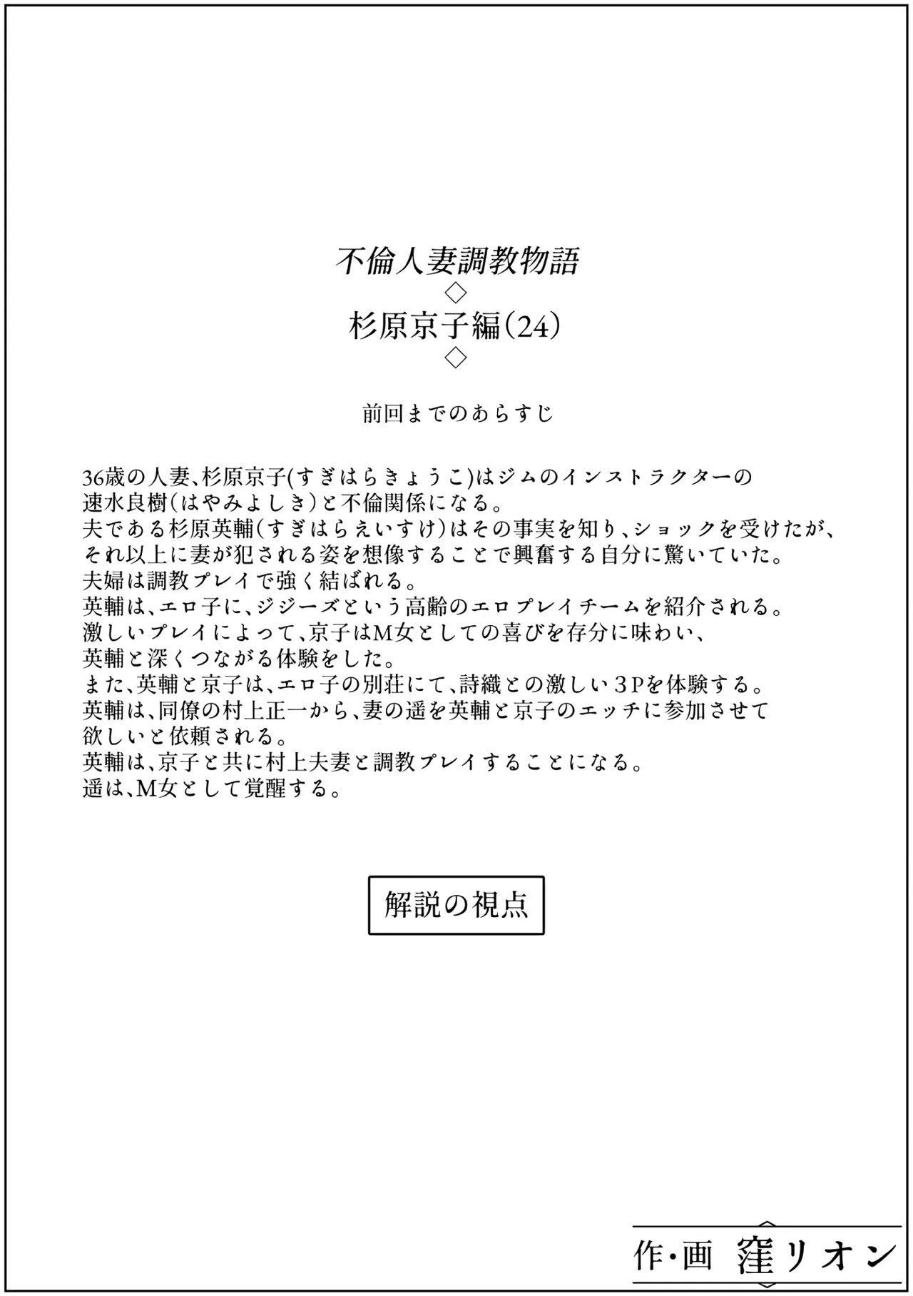 不倫人妻調教物語 杉原京子編 24 Page.2