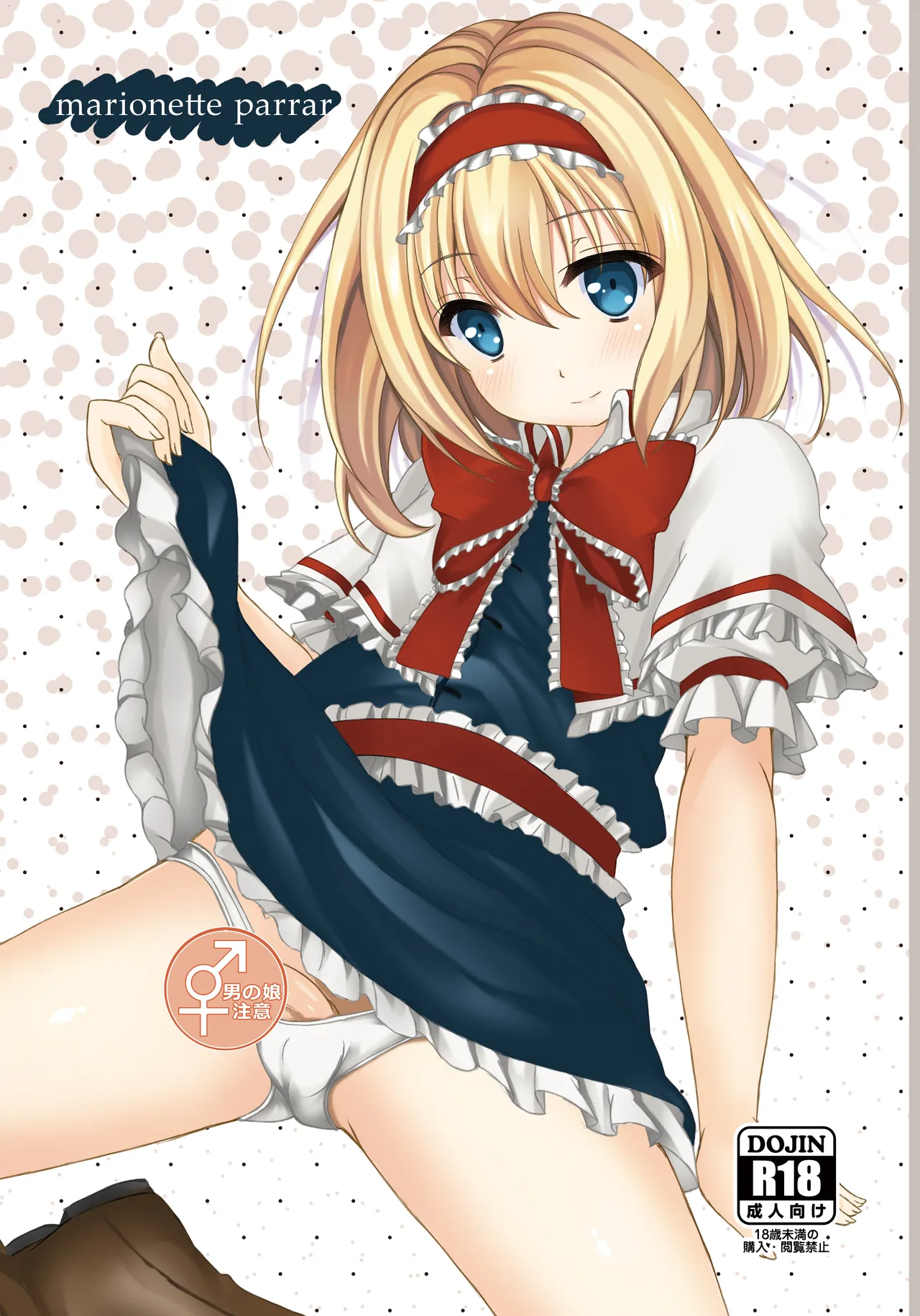 marionette parrar