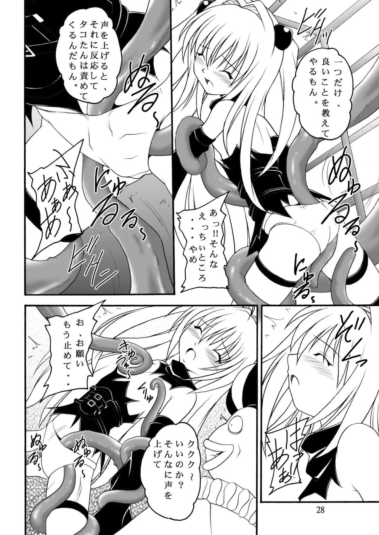ヤミたんニュルニュル責め Page.27
