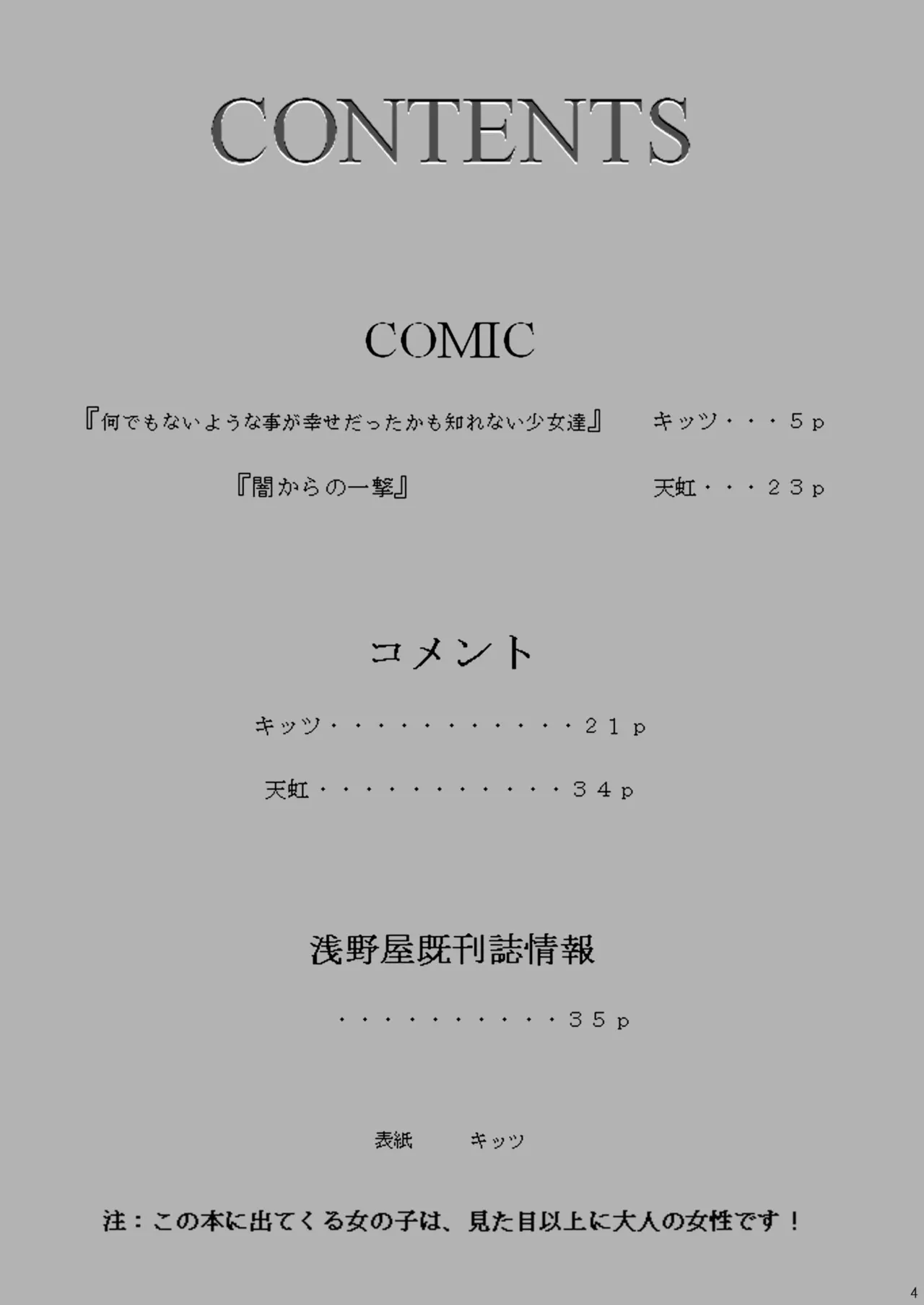 ヤミたんニュルニュル責め Page.3