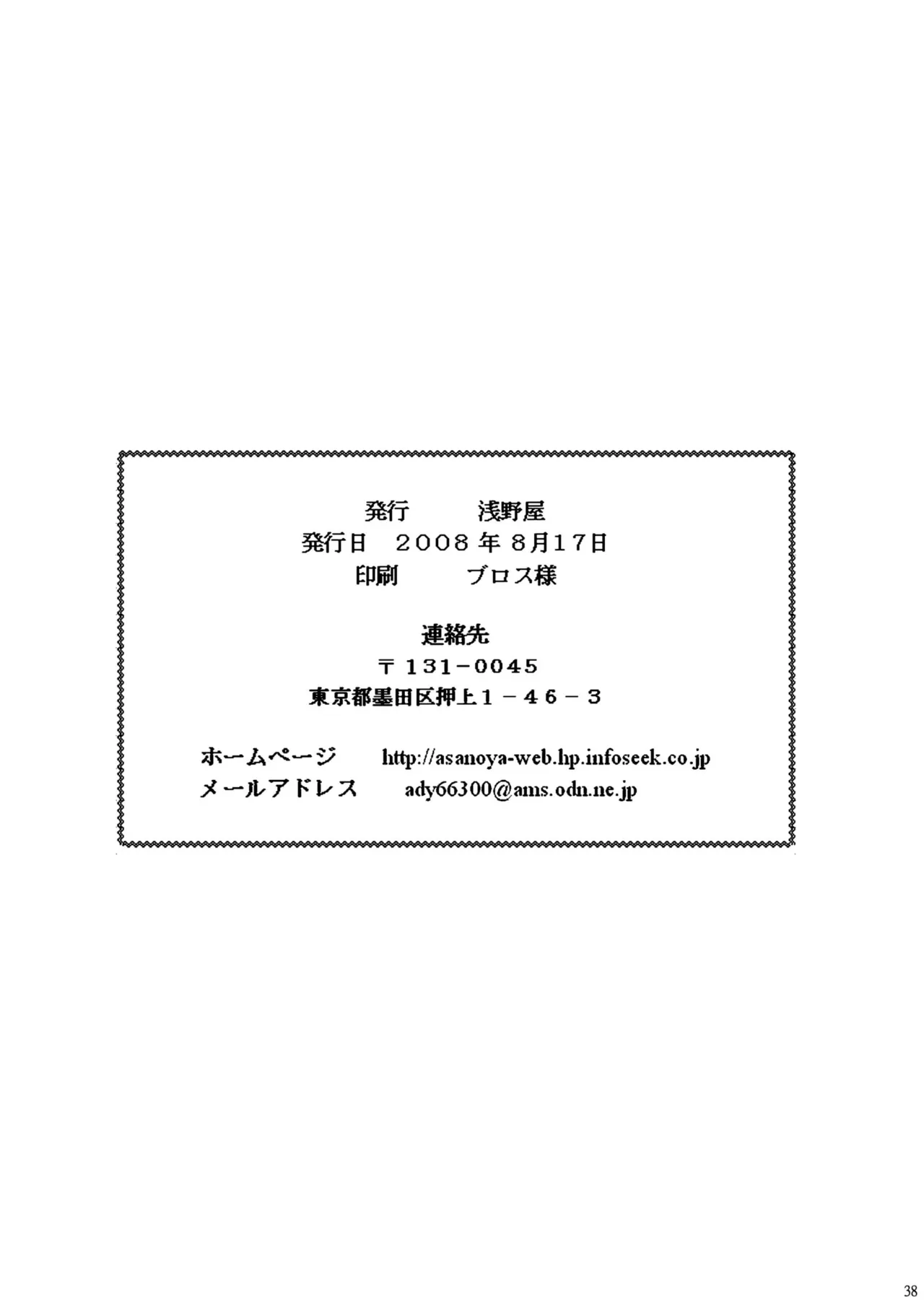 ヤミたんニュルニュル責め Page.37