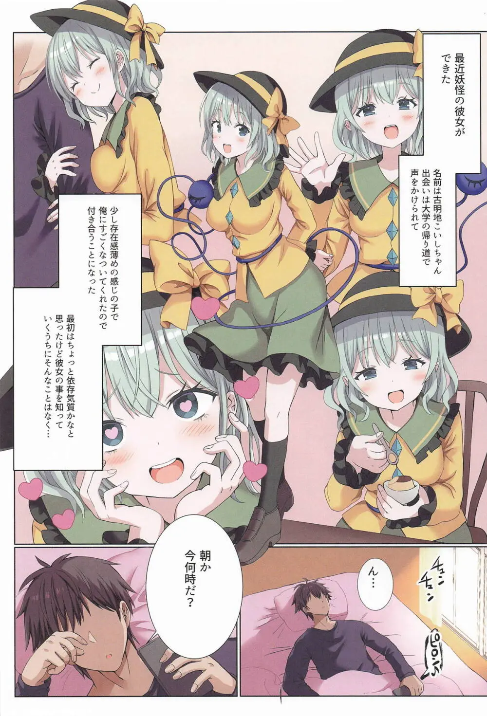 依存度高めなメンヘラなこいしちゃんはいかが？ Page.2
