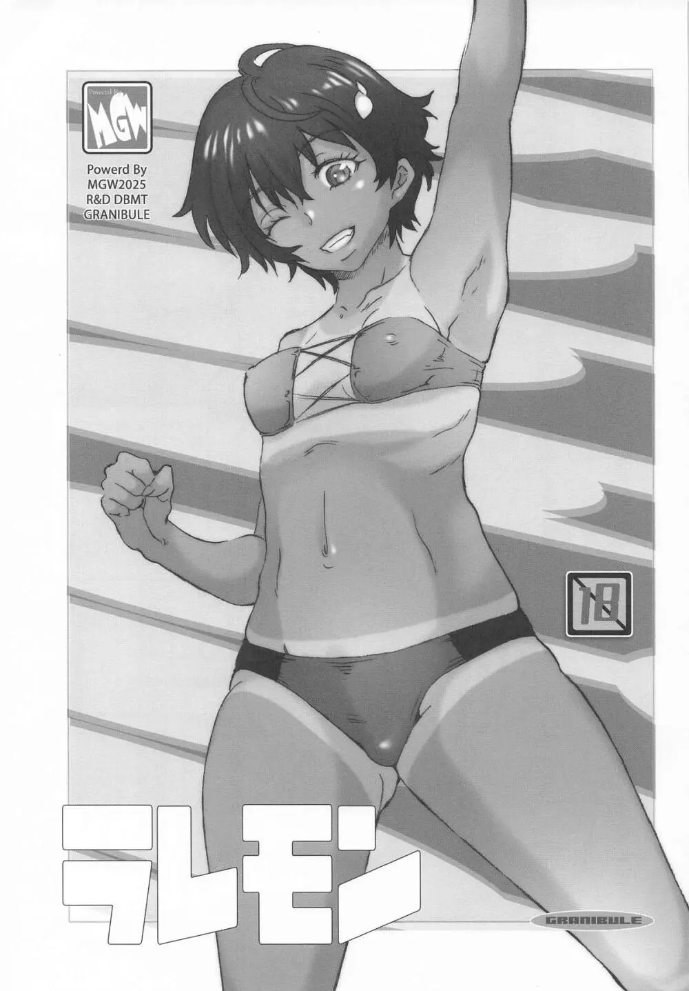 ラレモン Page.2