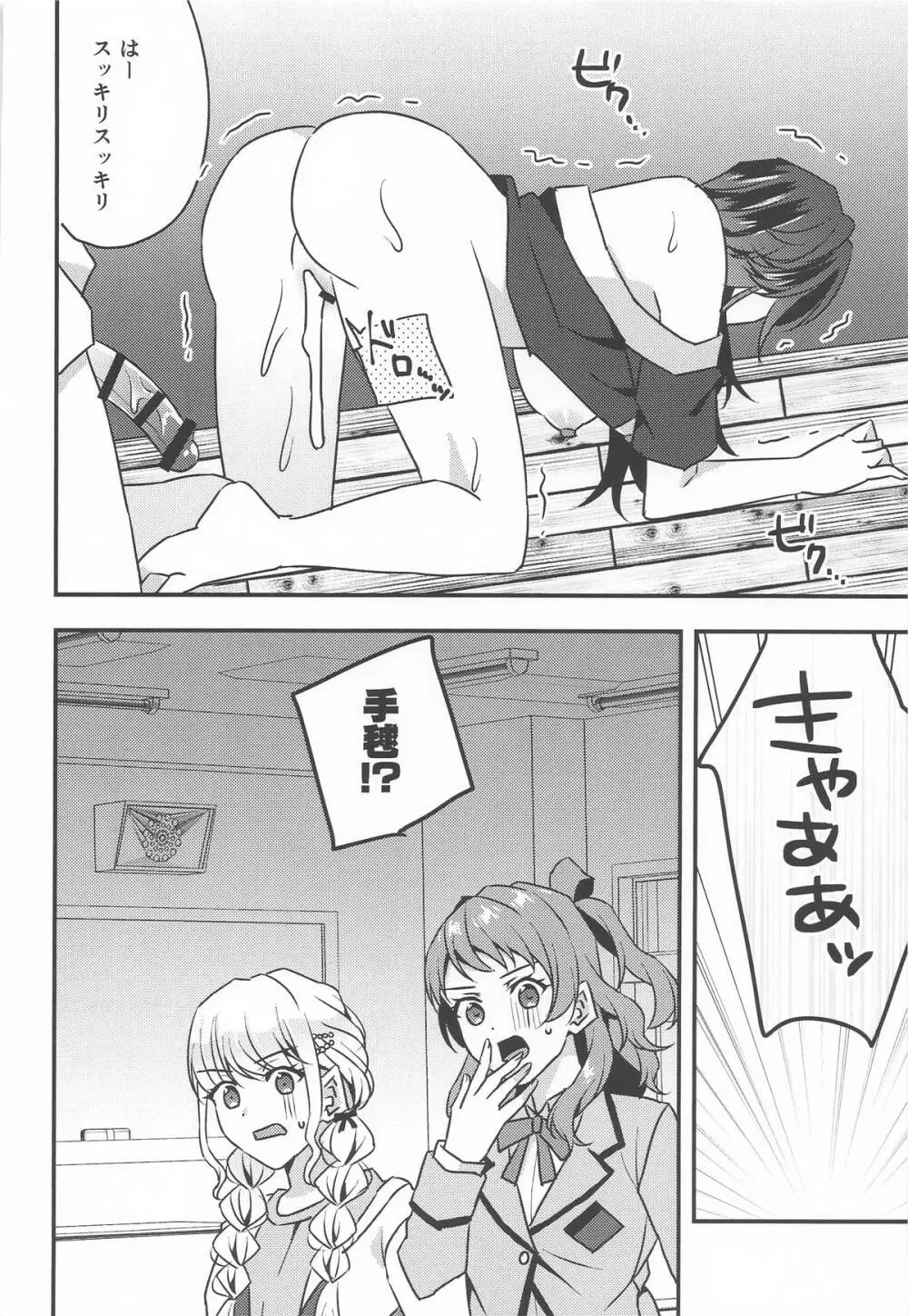 プロデュースを断られたのでレイプしました 月村手毬編 Page.16
