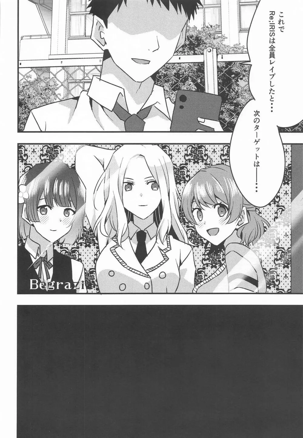 プロデュースを断られたのでレイプしました 月村手毬編 Page.22