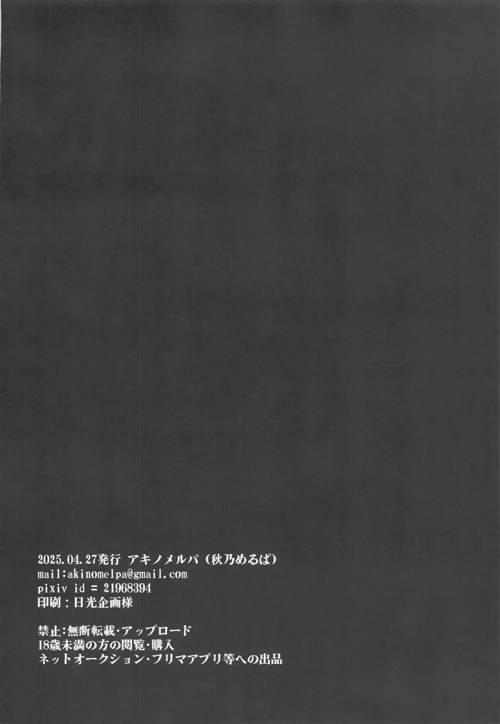プロデュースを断られたのでレイプしました 月村手毬編 Page.23