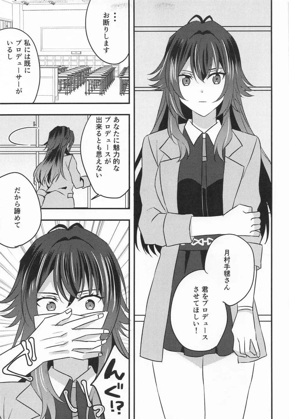 プロデュースを断られたのでレイプしました 月村手毬編 Page.3