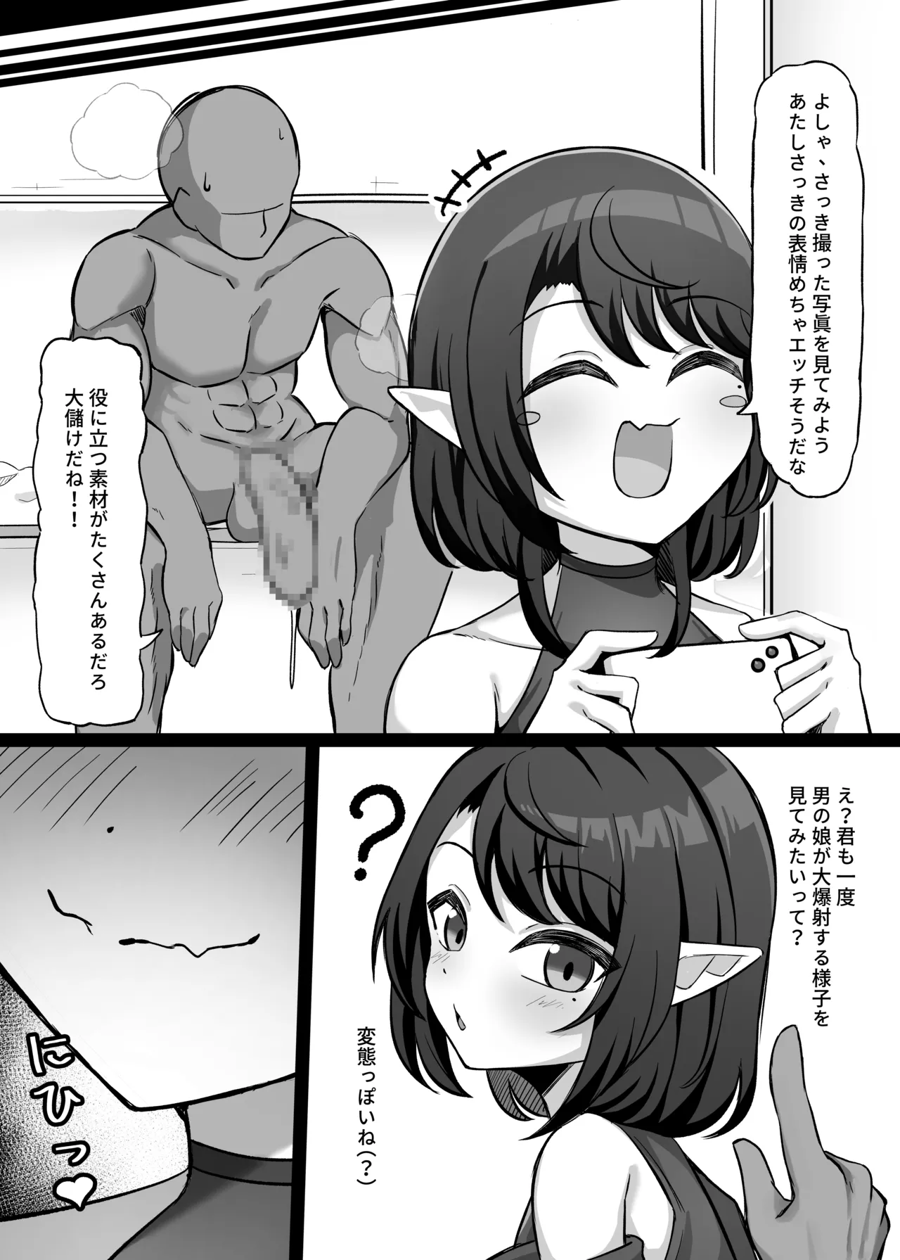 男の娘絵師が自らエロ漫画の素材になる事 Page.13