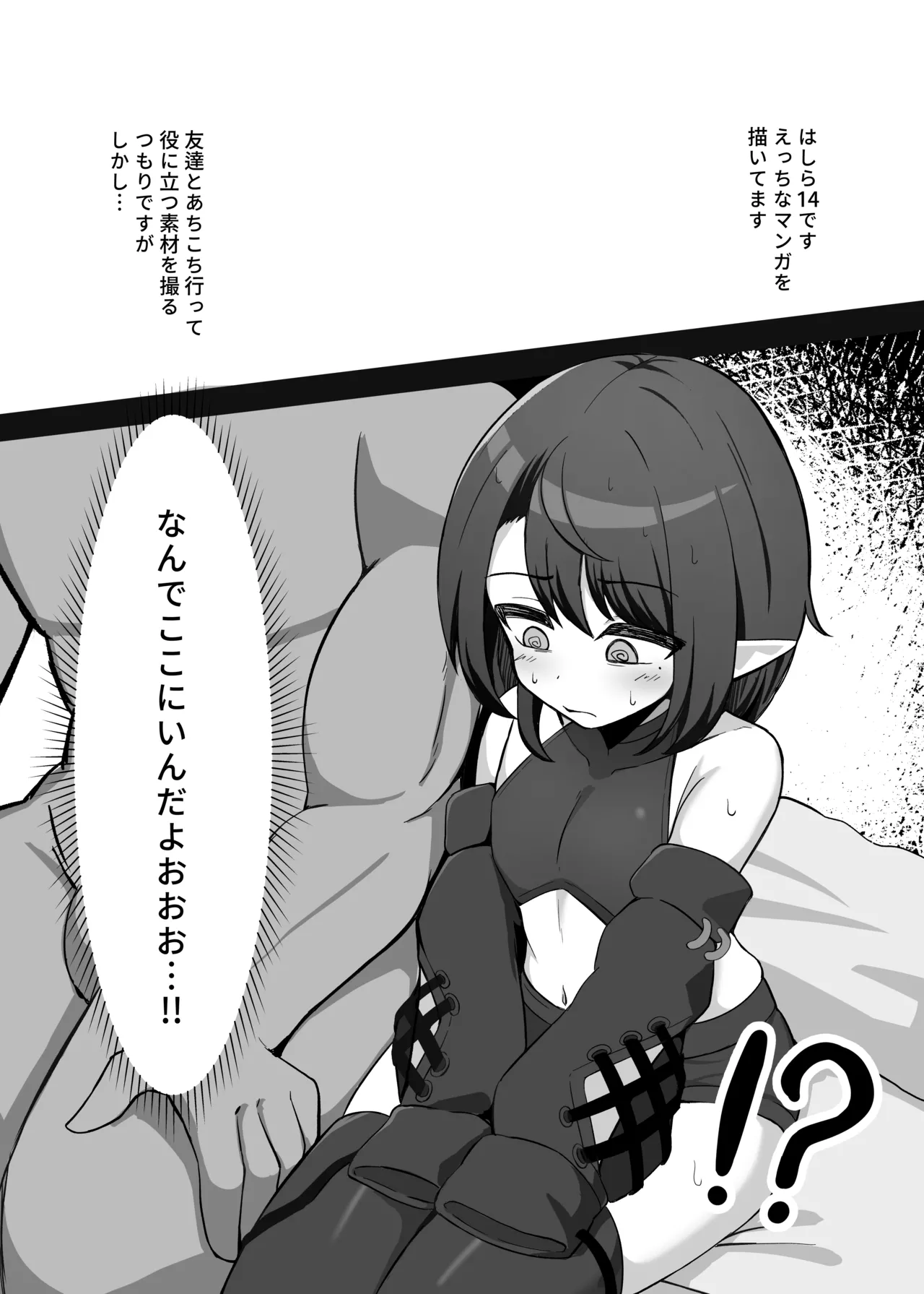 男の娘絵師が自らエロ漫画の素材になる事 Page.4
