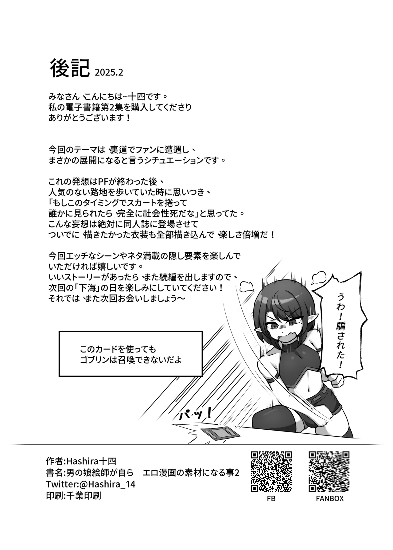 男の娘絵師が自らエロ漫画の素材になる事2 Page.25