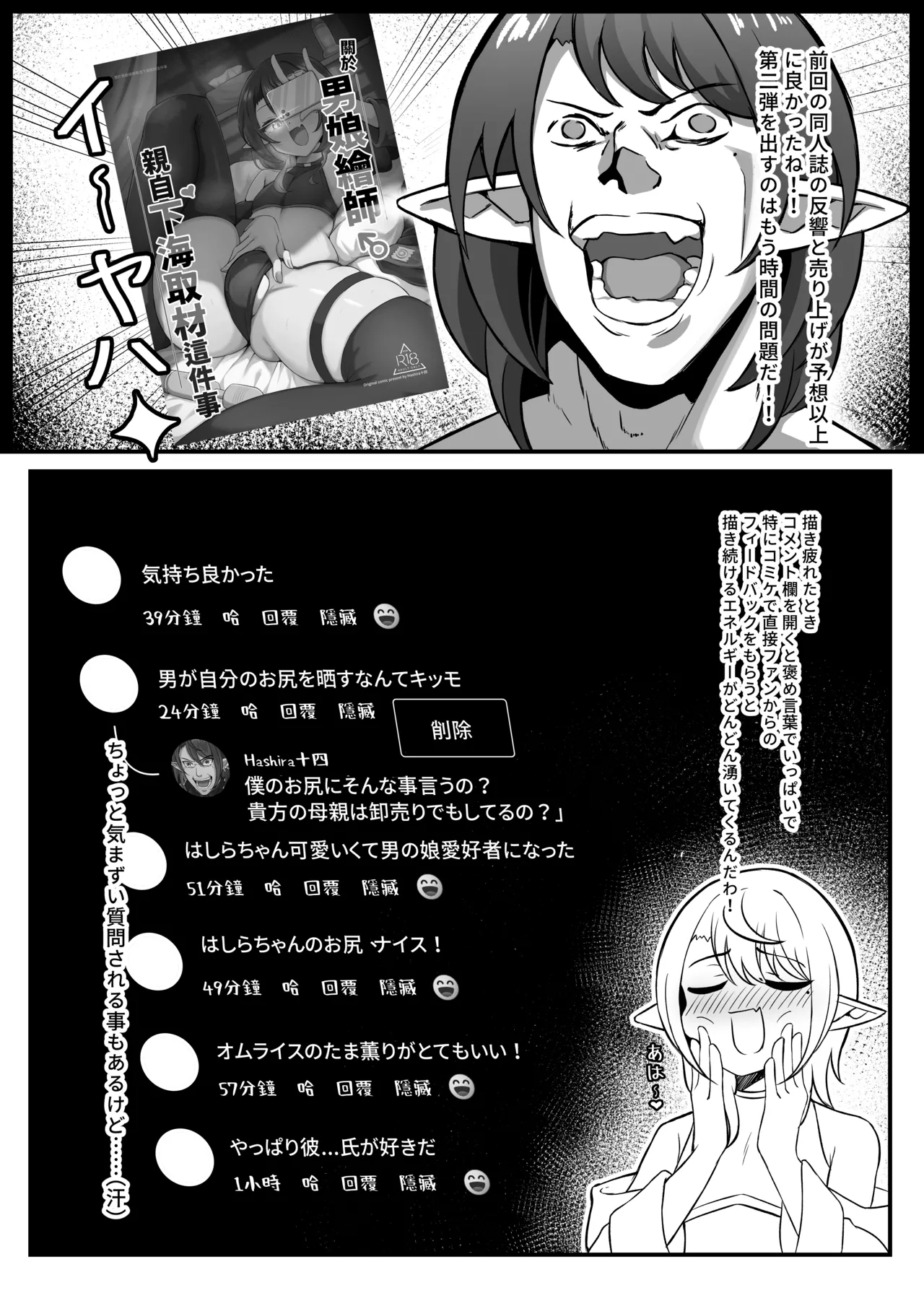 男の娘絵師が自らエロ漫画の素材になる事2 Page.5