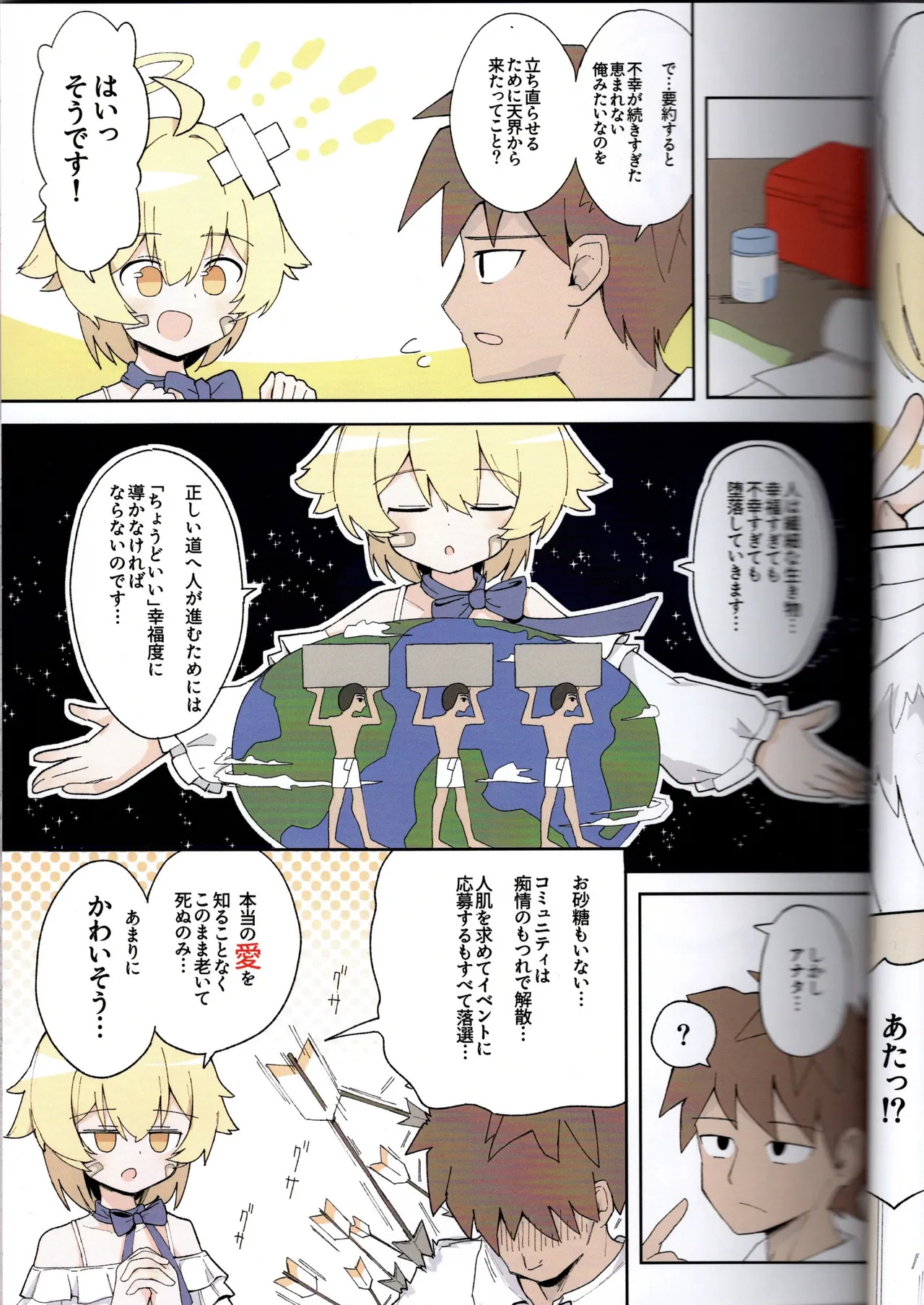 （VRChat）わるい子クラブ創刊号（IYA） Page.12