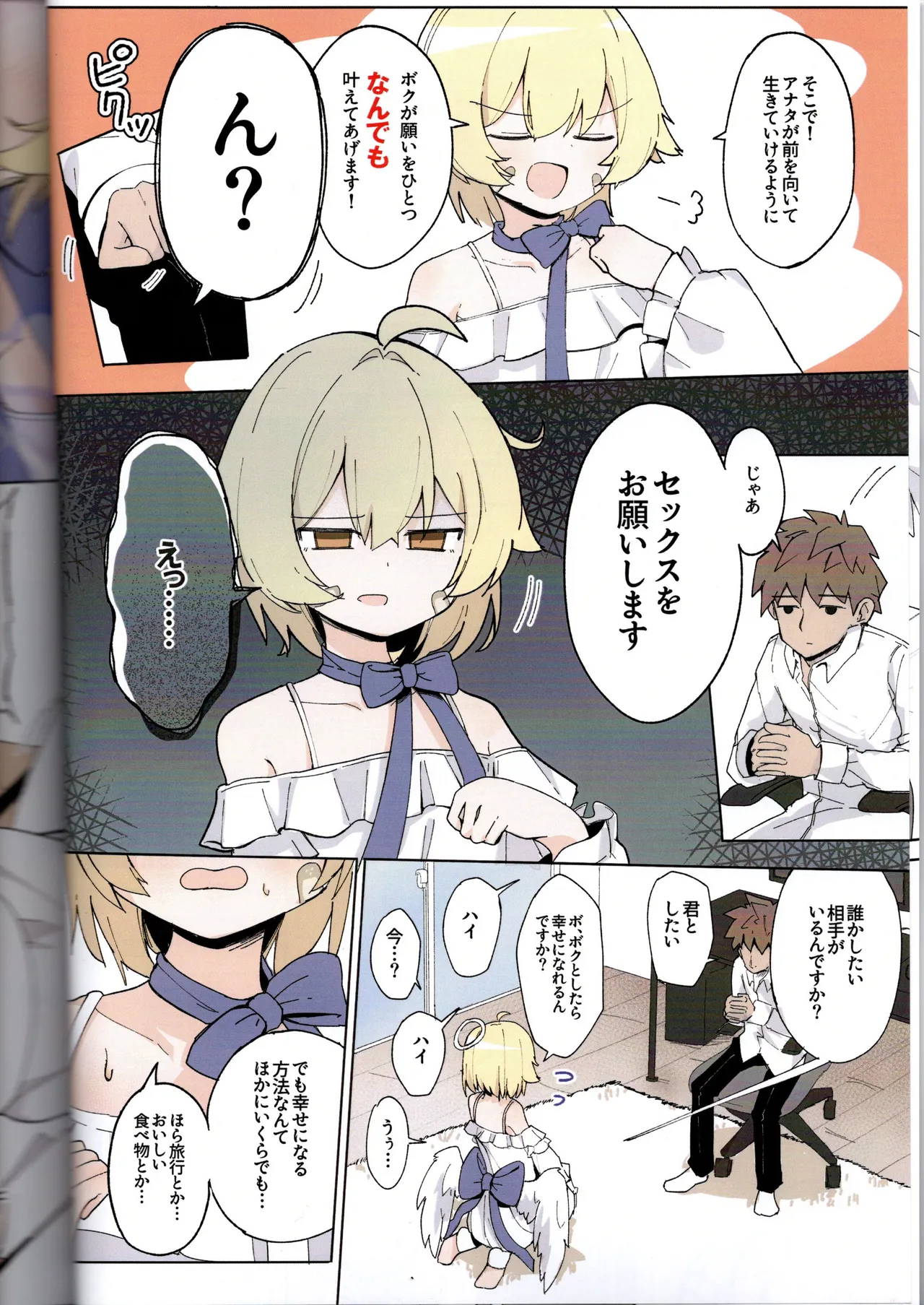 （VRChat）わるい子クラブ創刊号（IYA） Page.13