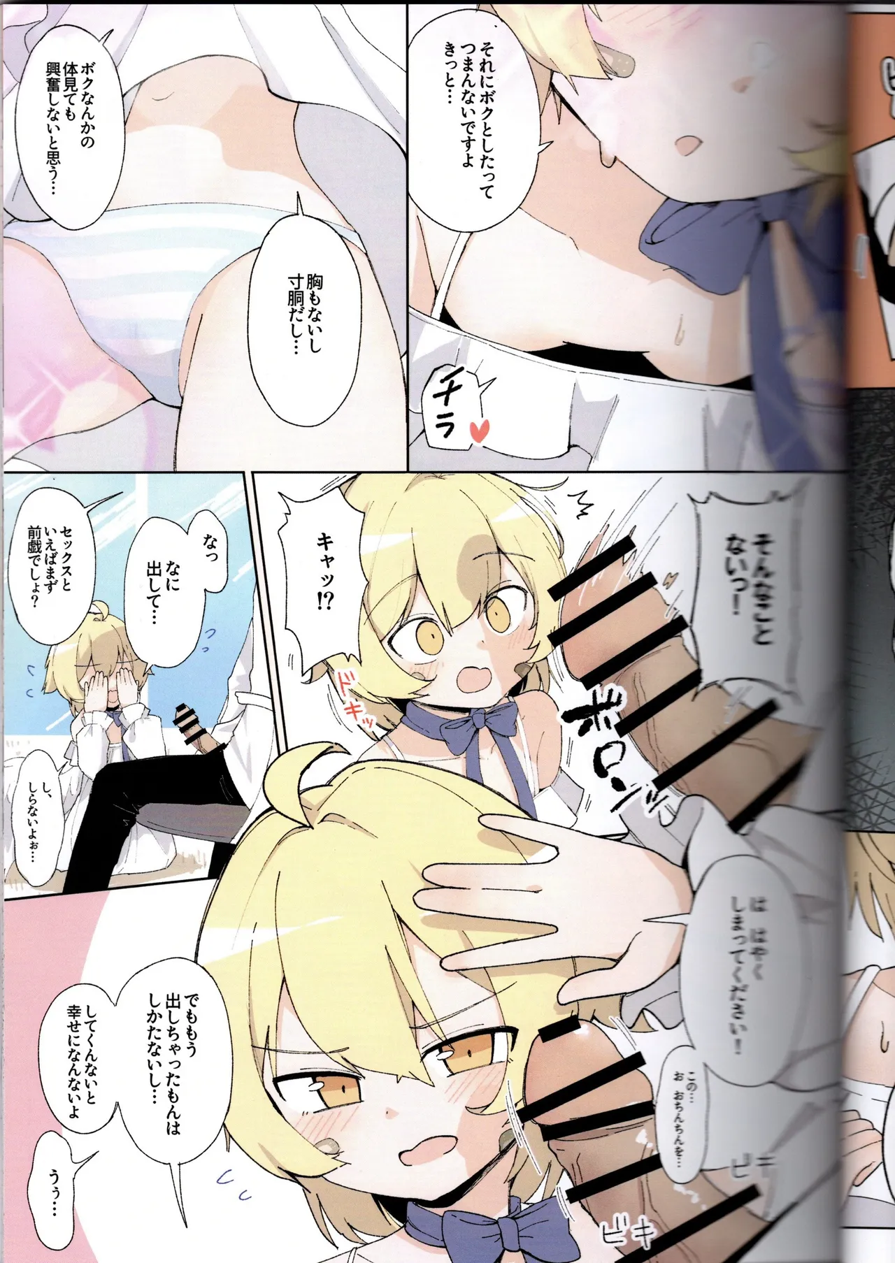 （VRChat）わるい子クラブ創刊号（IYA） Page.14