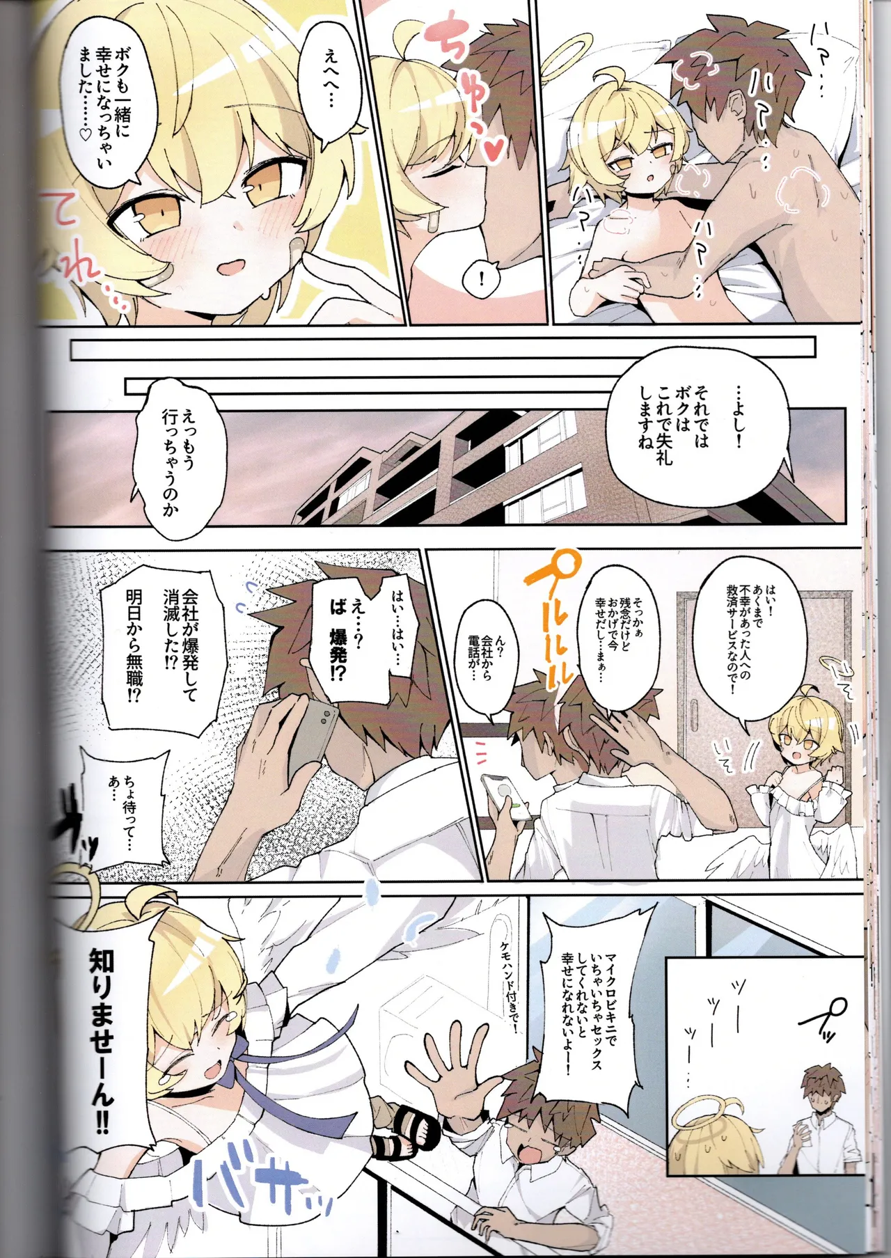 （VRChat）わるい子クラブ創刊号（IYA） Page.31