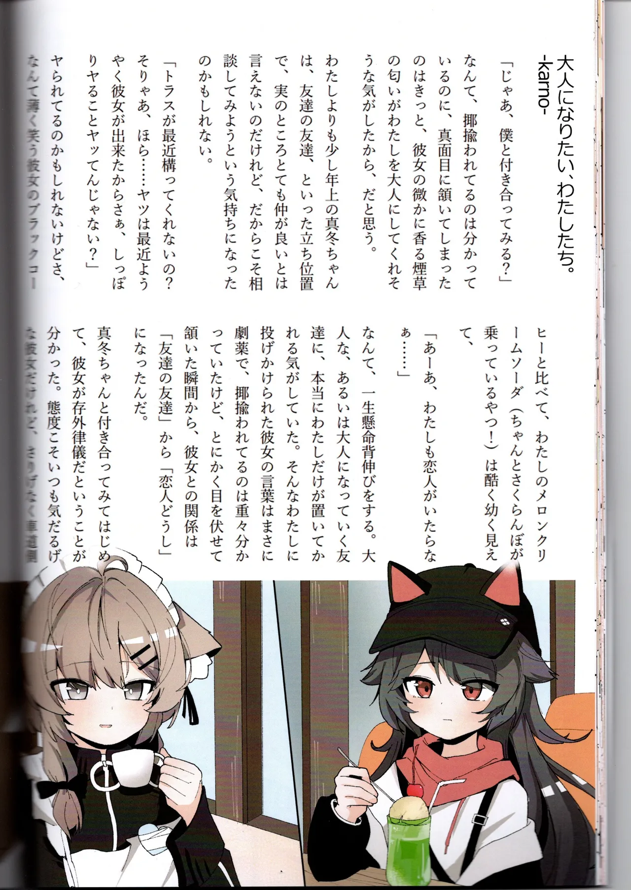 （VRChat）わるい子クラブ創刊号（IYA） Page.34
