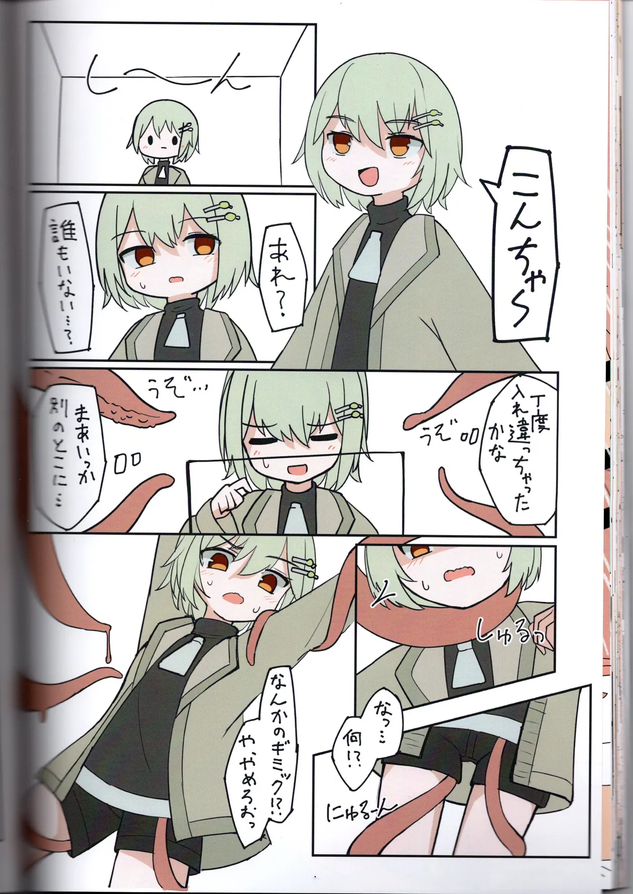 （VRChat）わるい子クラブ創刊号（IYA） Page.54