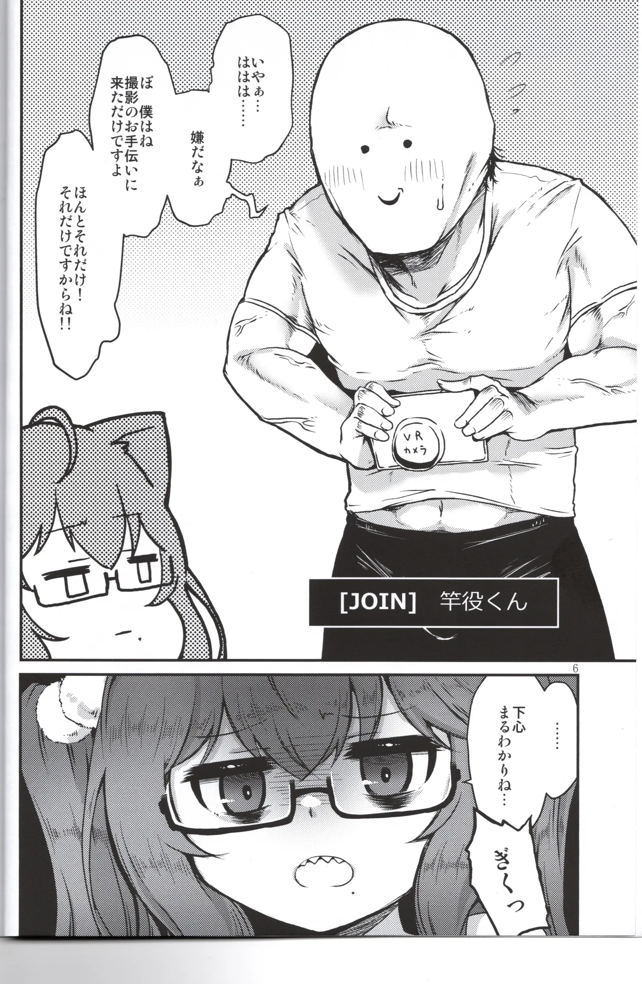 EroさんのReg本 Page.5