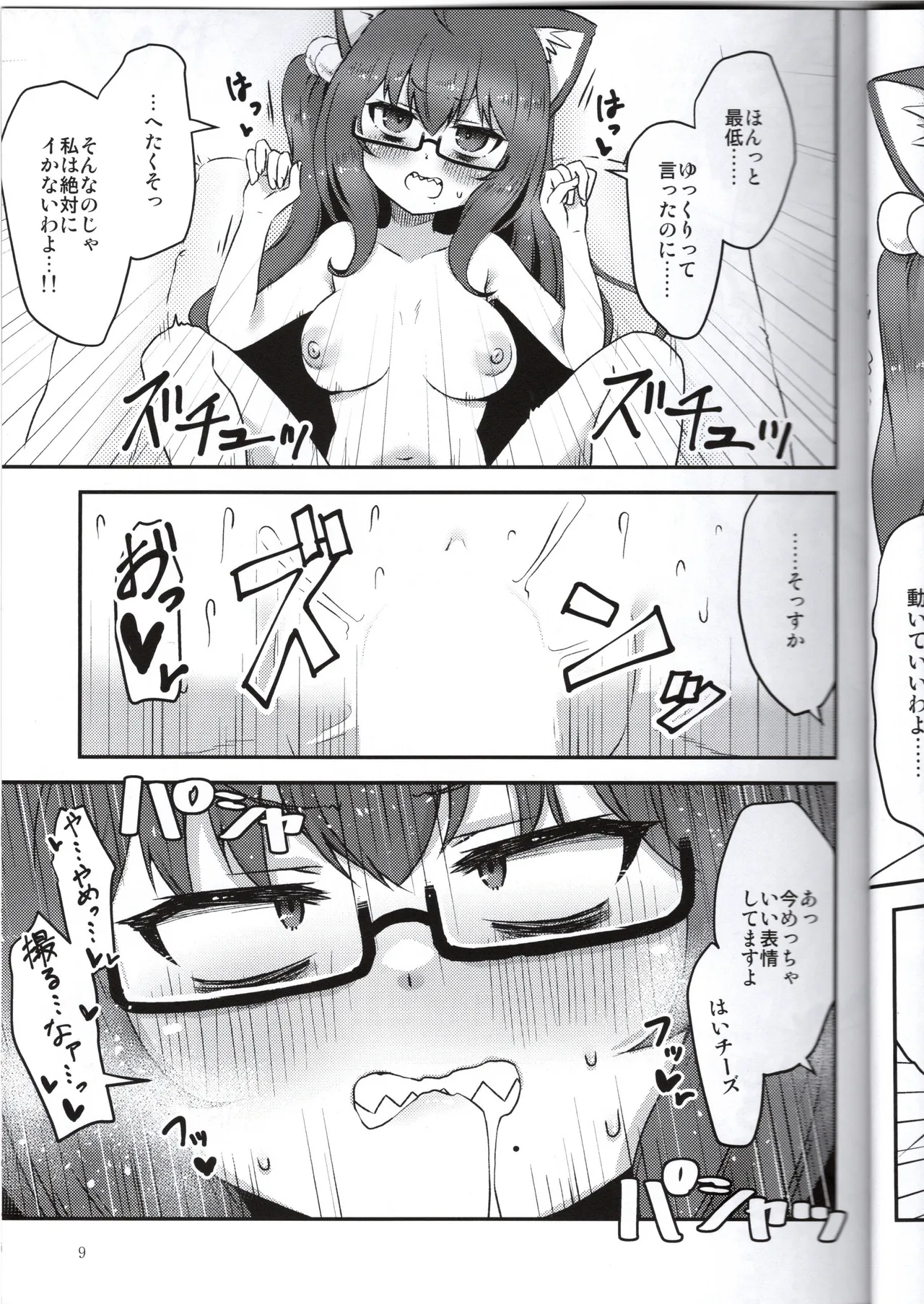 EroさんのReg本 Page.8