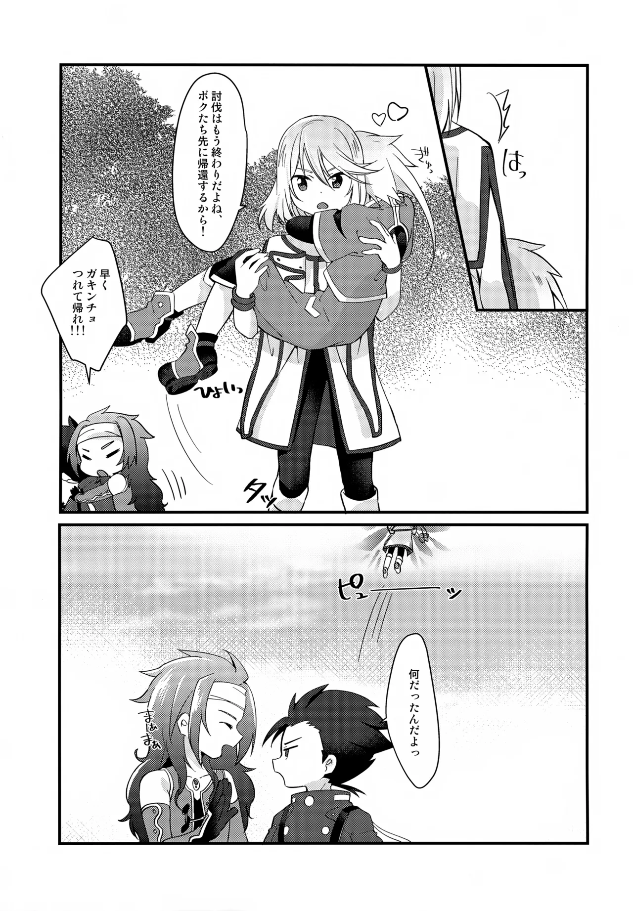 注意!えっちな気分になっちゃう状態異常 Page.10