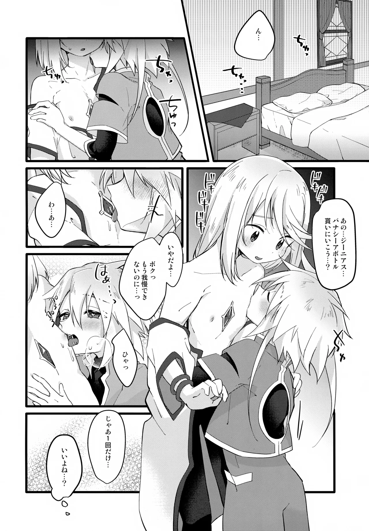 注意!えっちな気分になっちゃう状態異常 Page.11