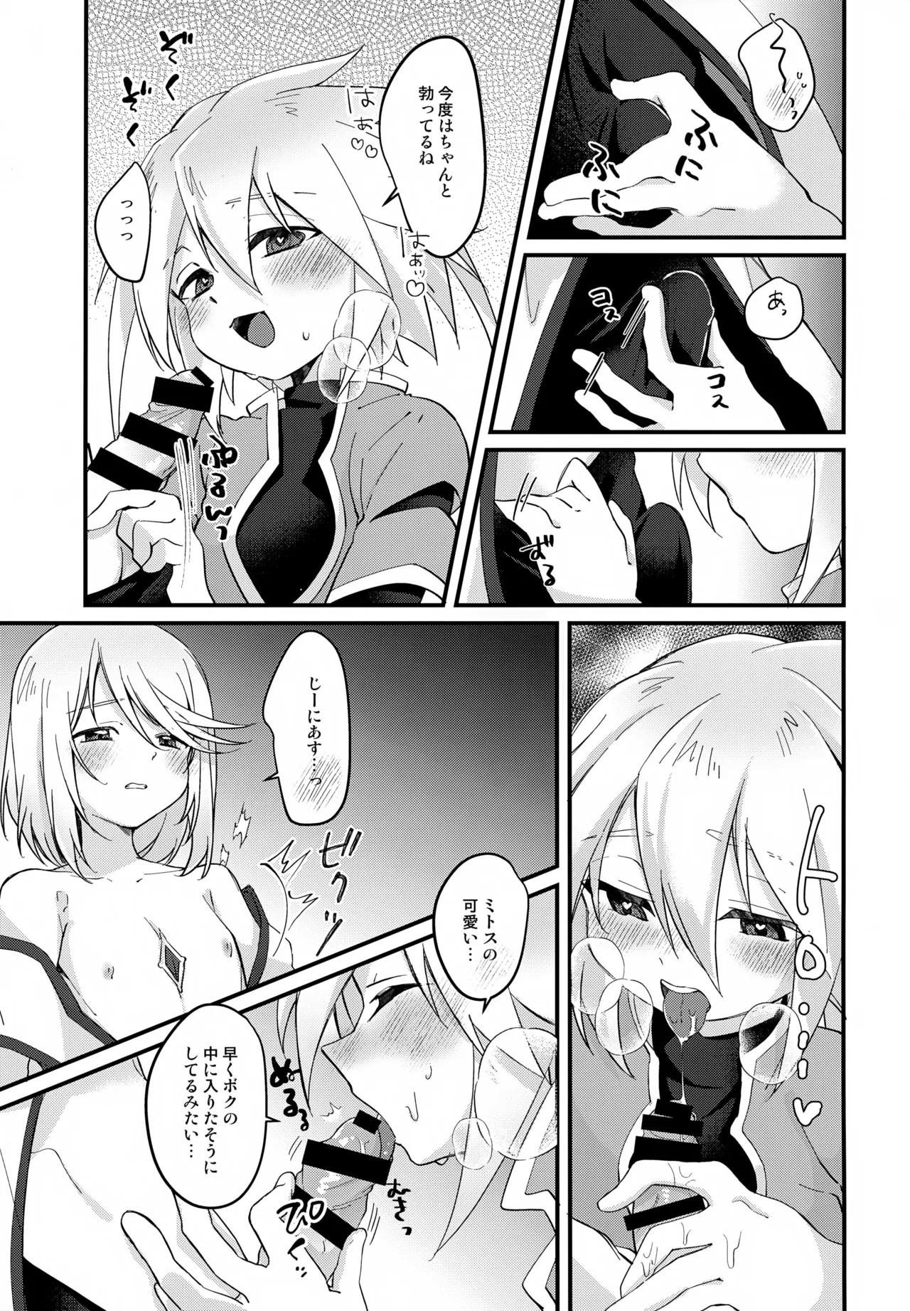 注意!えっちな気分になっちゃう状態異常 Page.12