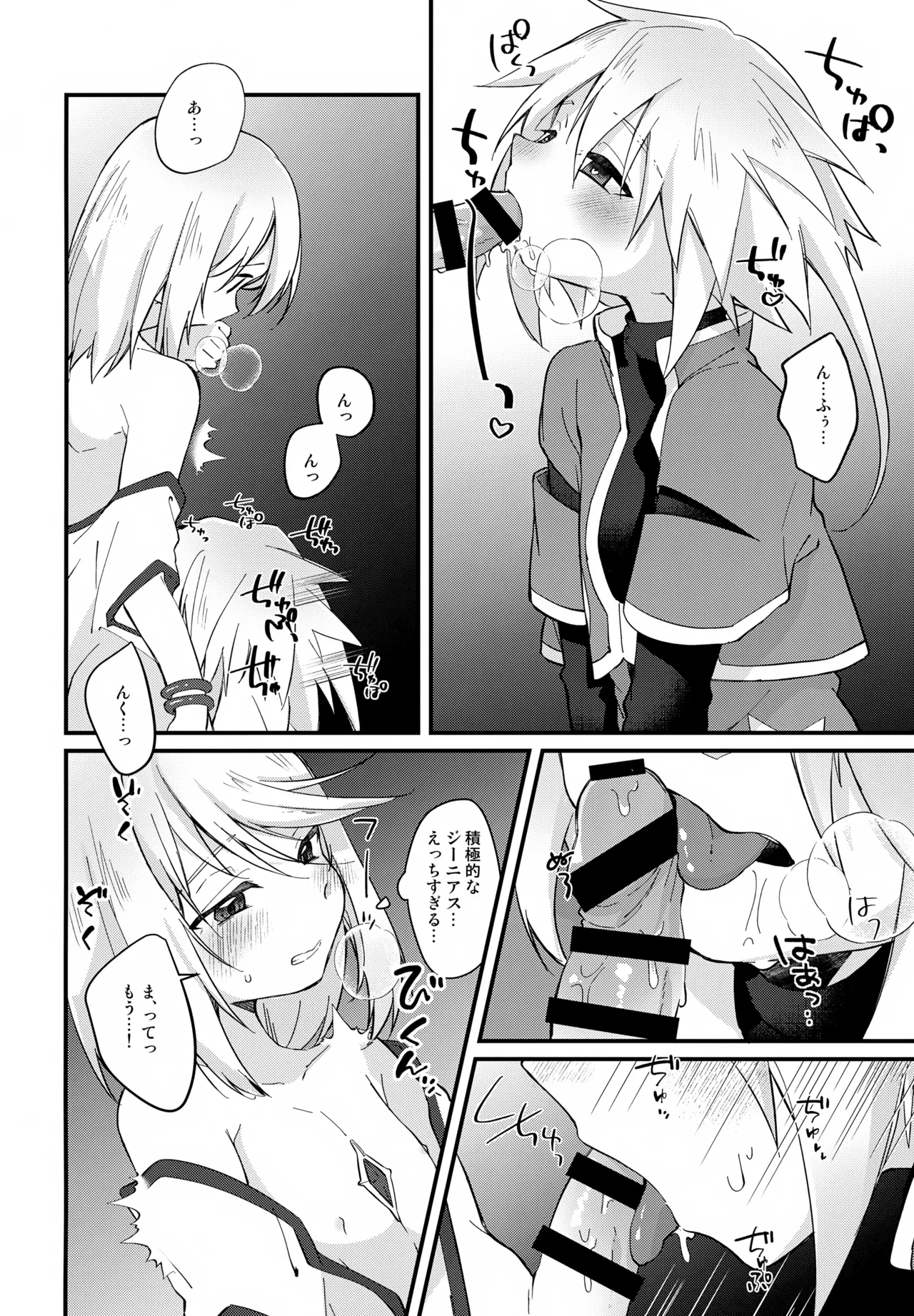 注意!えっちな気分になっちゃう状態異常 Page.13