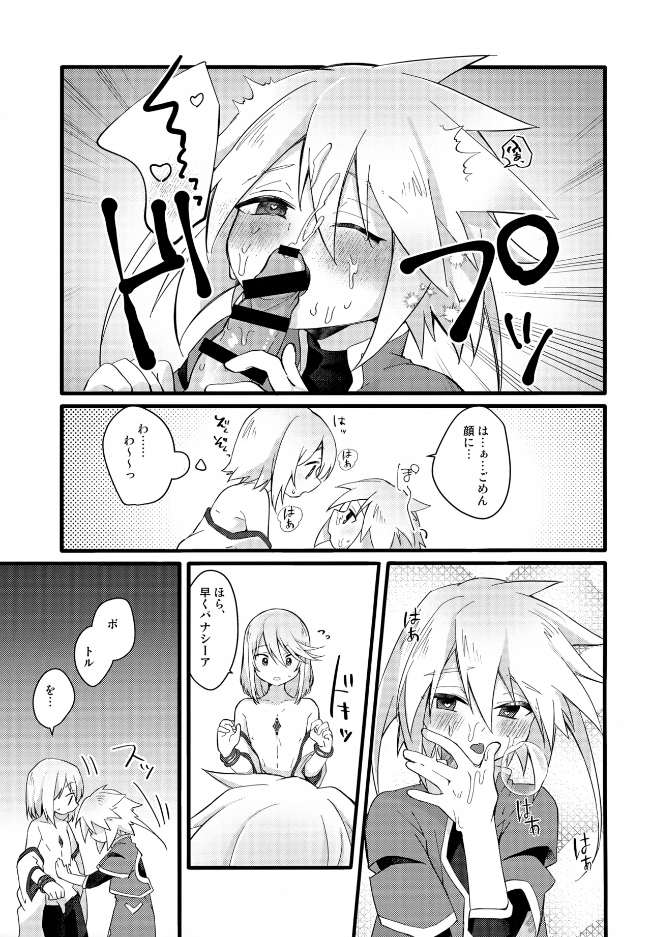 注意!えっちな気分になっちゃう状態異常 Page.14