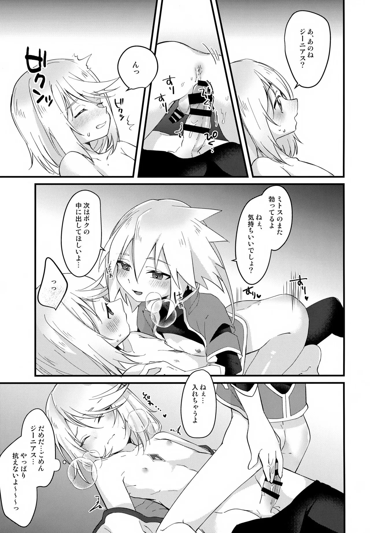 注意!えっちな気分になっちゃう状態異常 Page.16