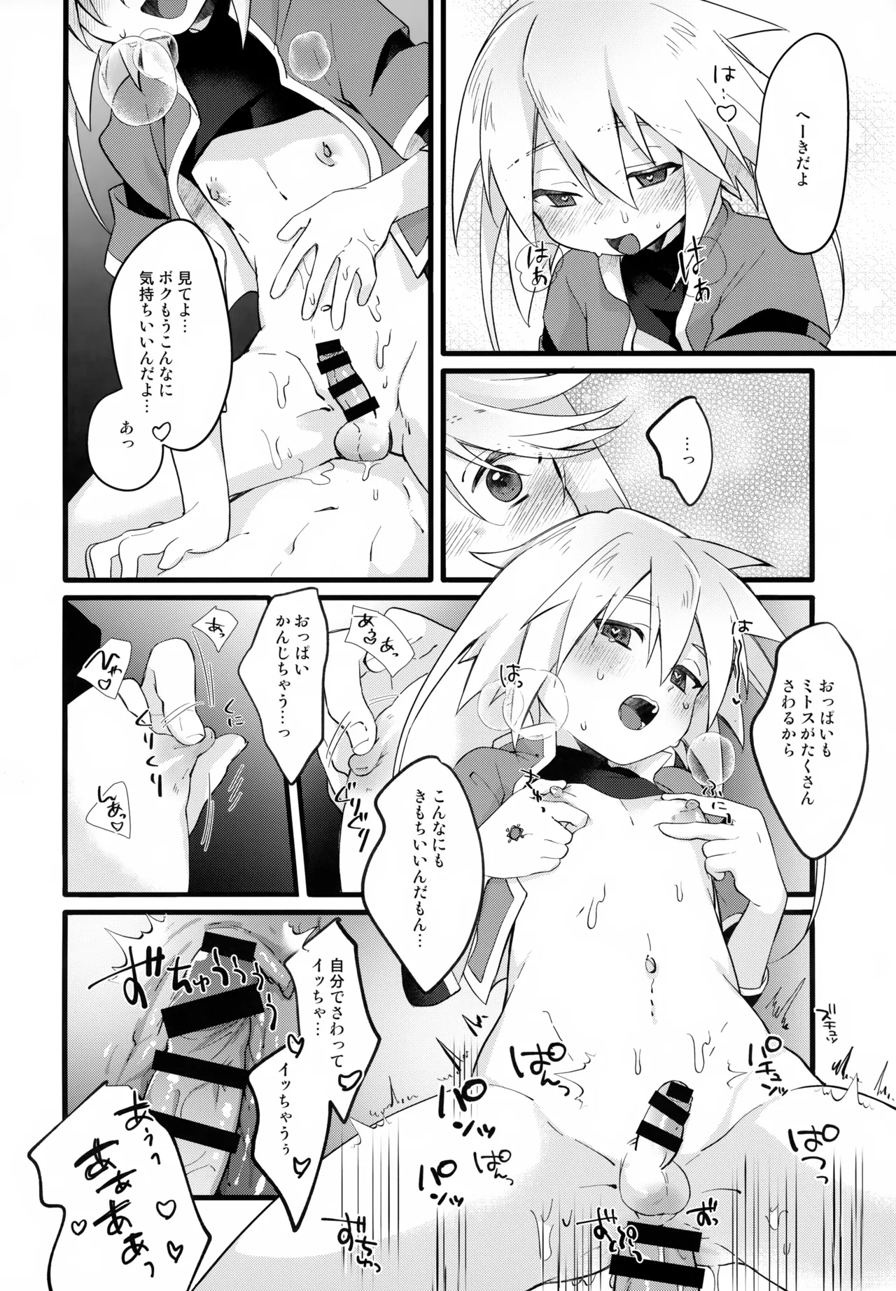 注意!えっちな気分になっちゃう状態異常 Page.19
