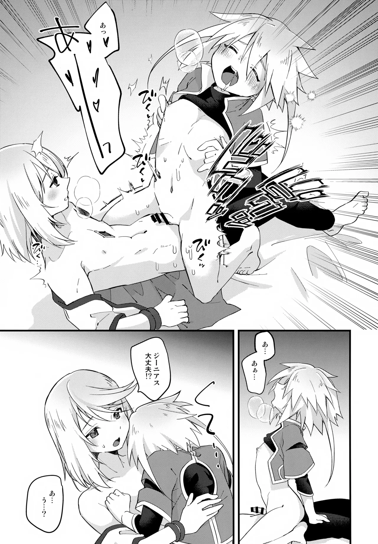 注意!えっちな気分になっちゃう状態異常 Page.20