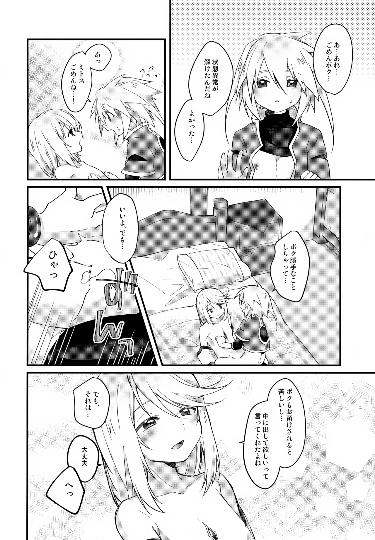 注意!えっちな気分になっちゃう状態異常 Page.21