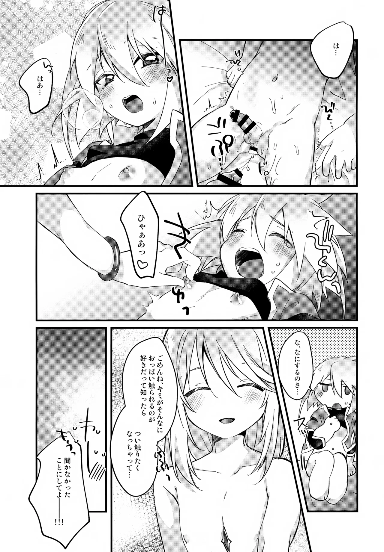 注意!えっちな気分になっちゃう状態異常 Page.24