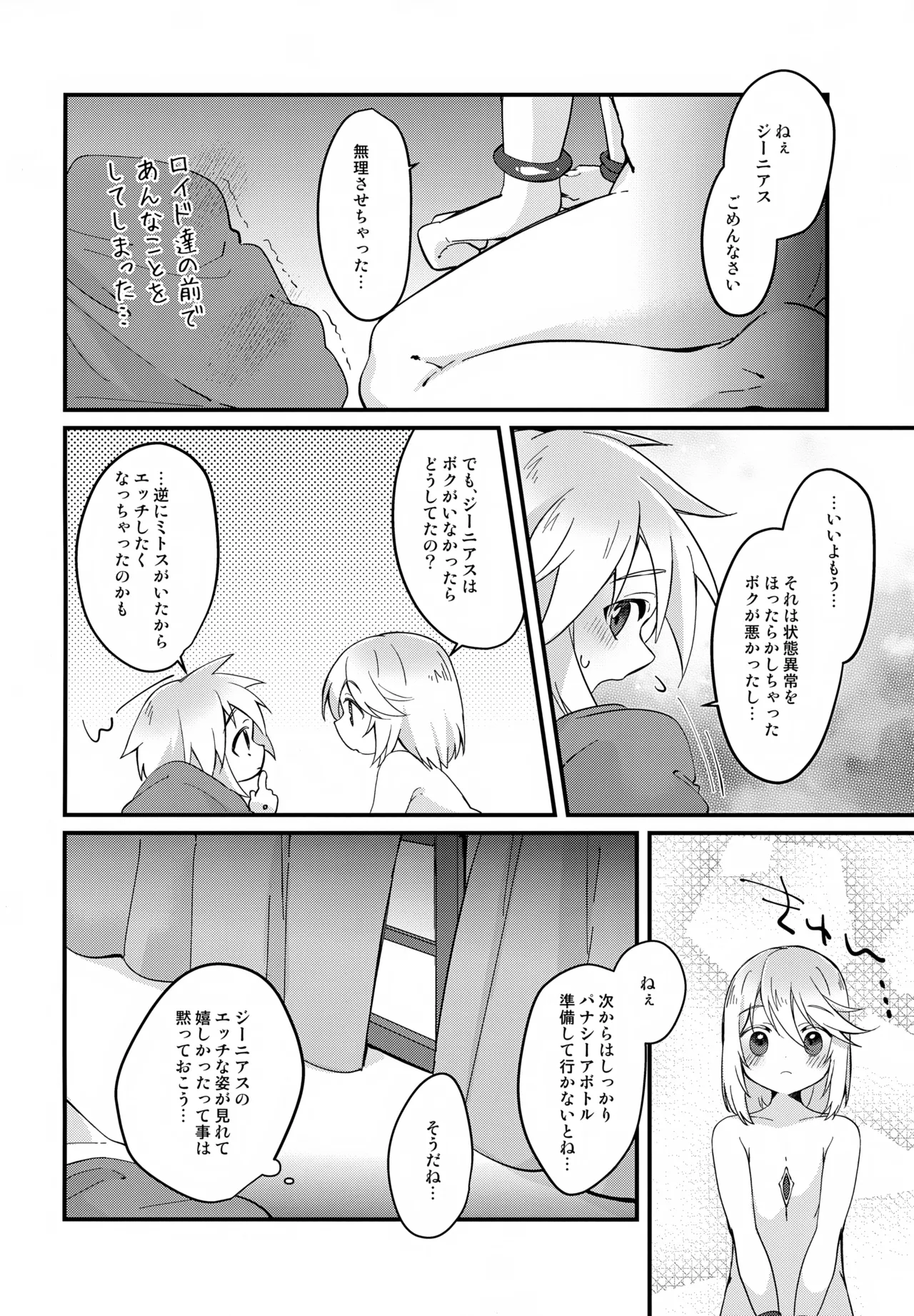 注意!えっちな気分になっちゃう状態異常 Page.25