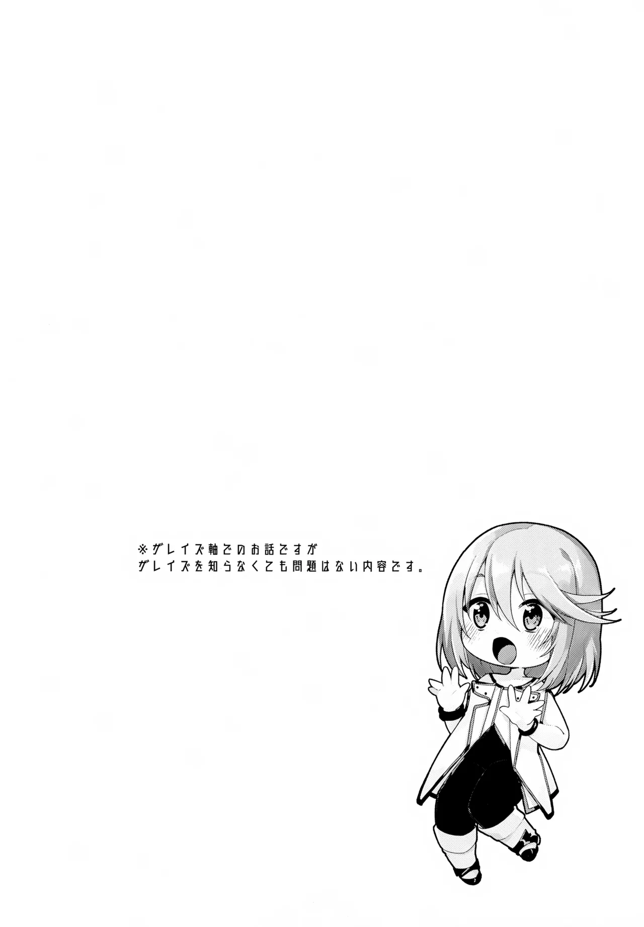 注意!えっちな気分になっちゃう状態異常 Page.3