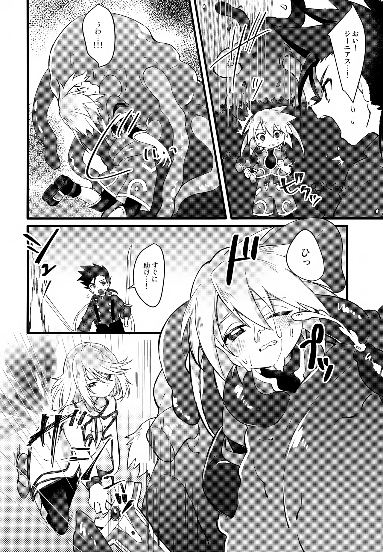 注意!えっちな気分になっちゃう状態異常 Page.5