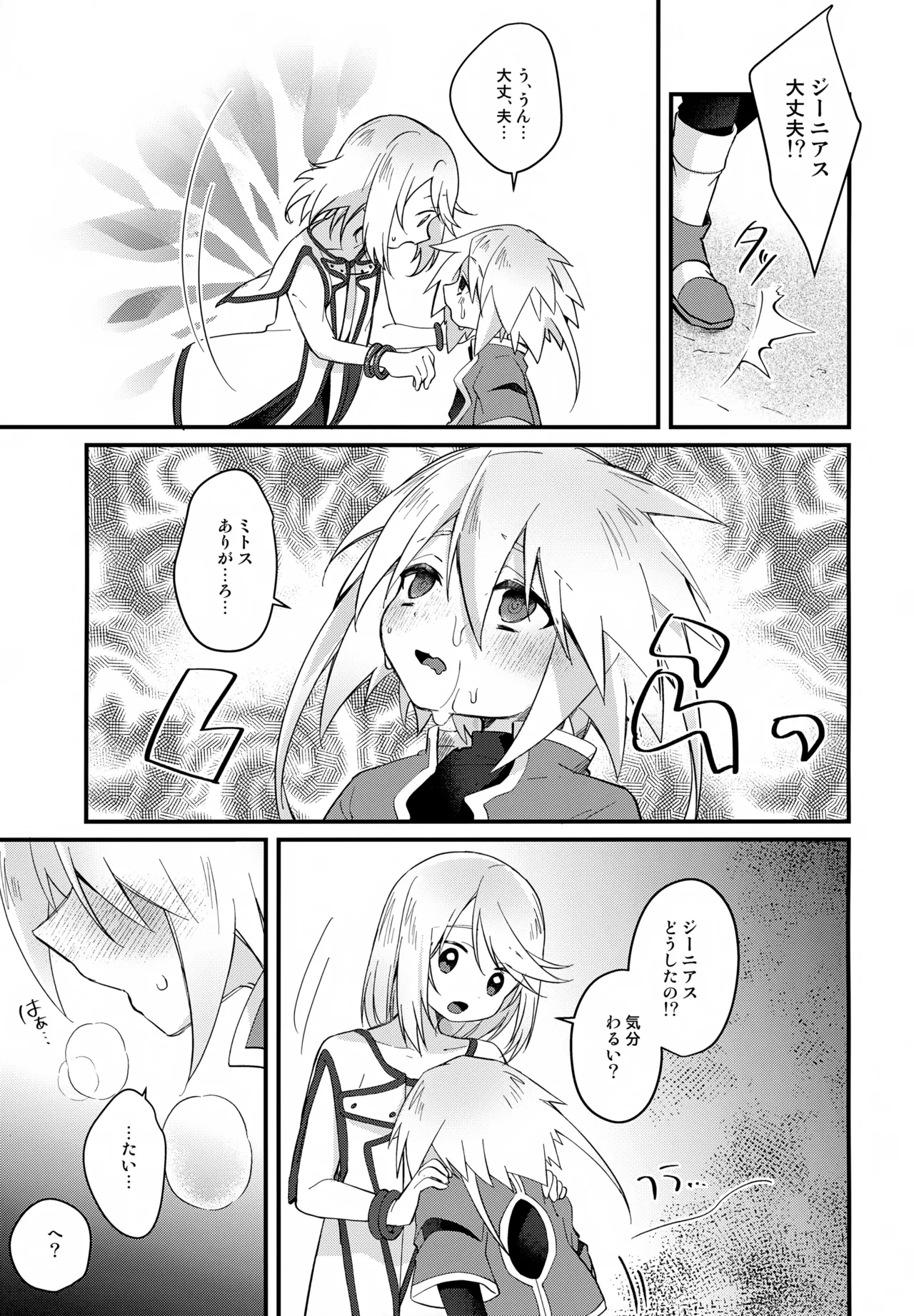 注意!えっちな気分になっちゃう状態異常 Page.6
