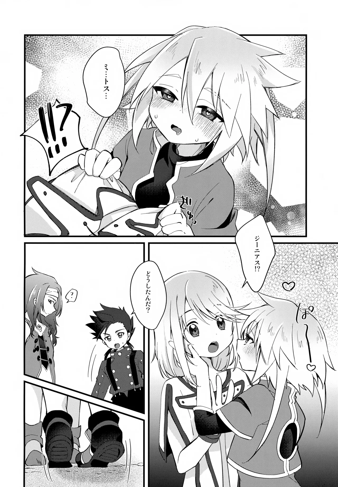 注意!えっちな気分になっちゃう状態異常 Page.7