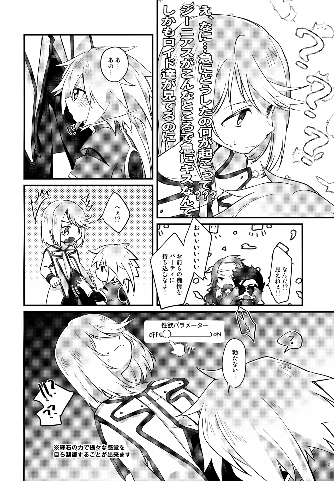 注意!えっちな気分になっちゃう状態異常 Page.9