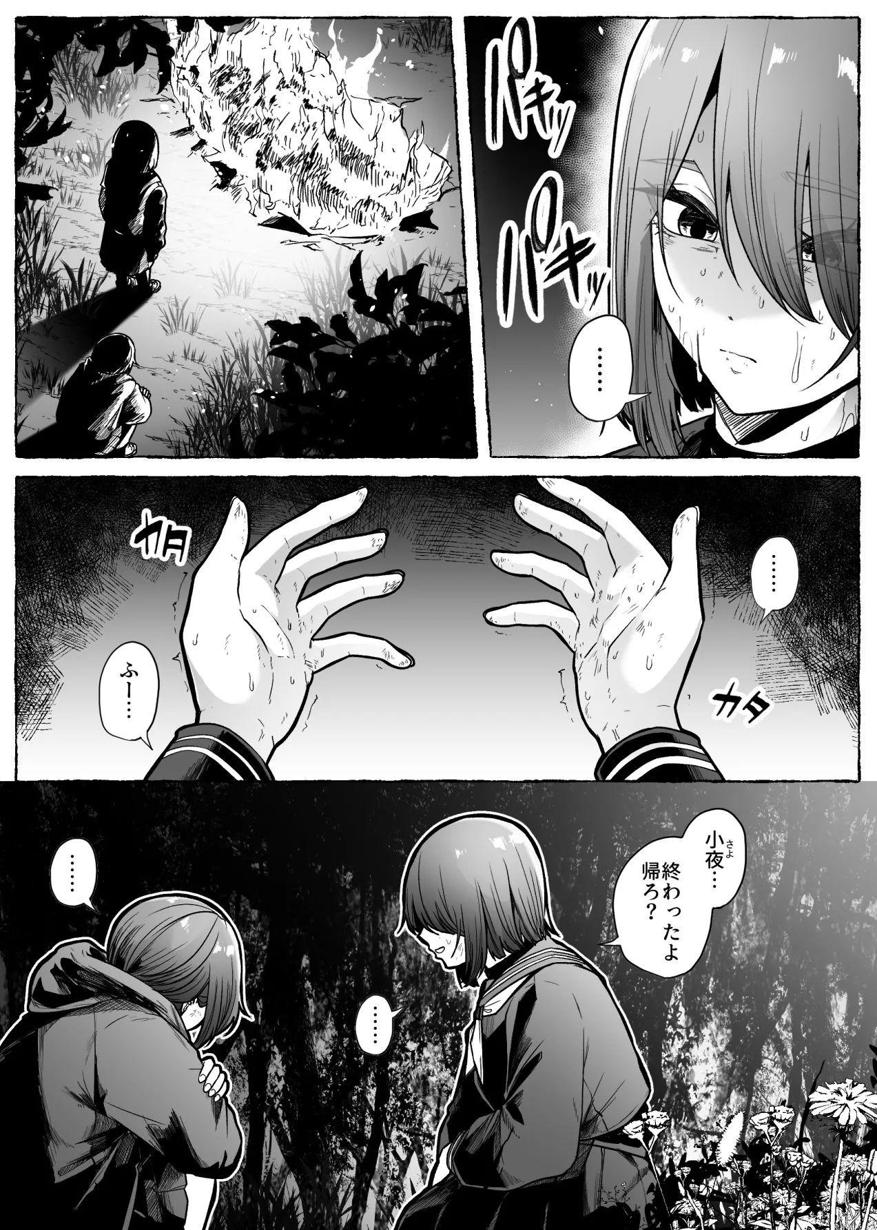 咎巡 Page.3