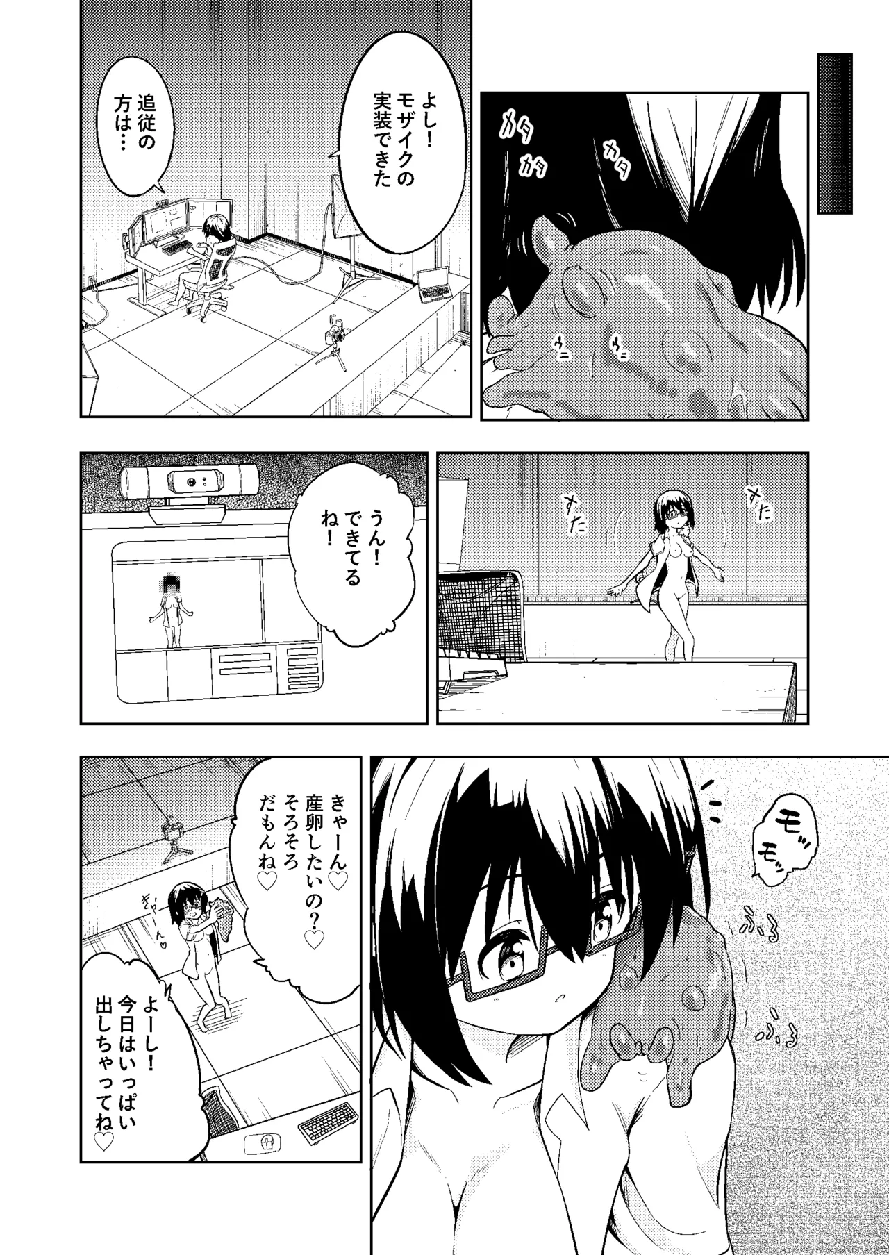 触手プレイ xディセミネーション Page.10