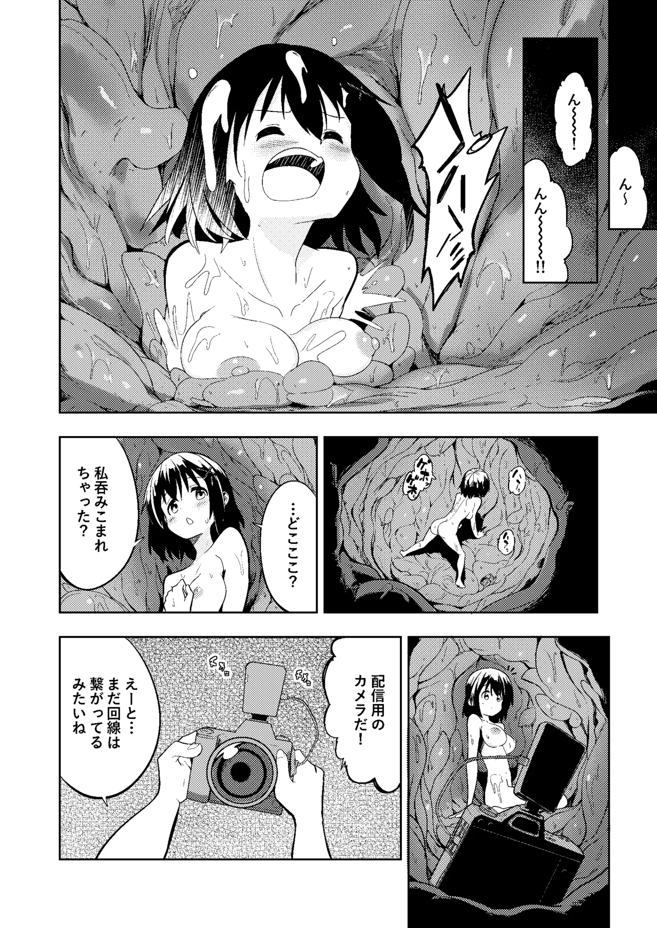 触手プレイ xディセミネーション Page.26