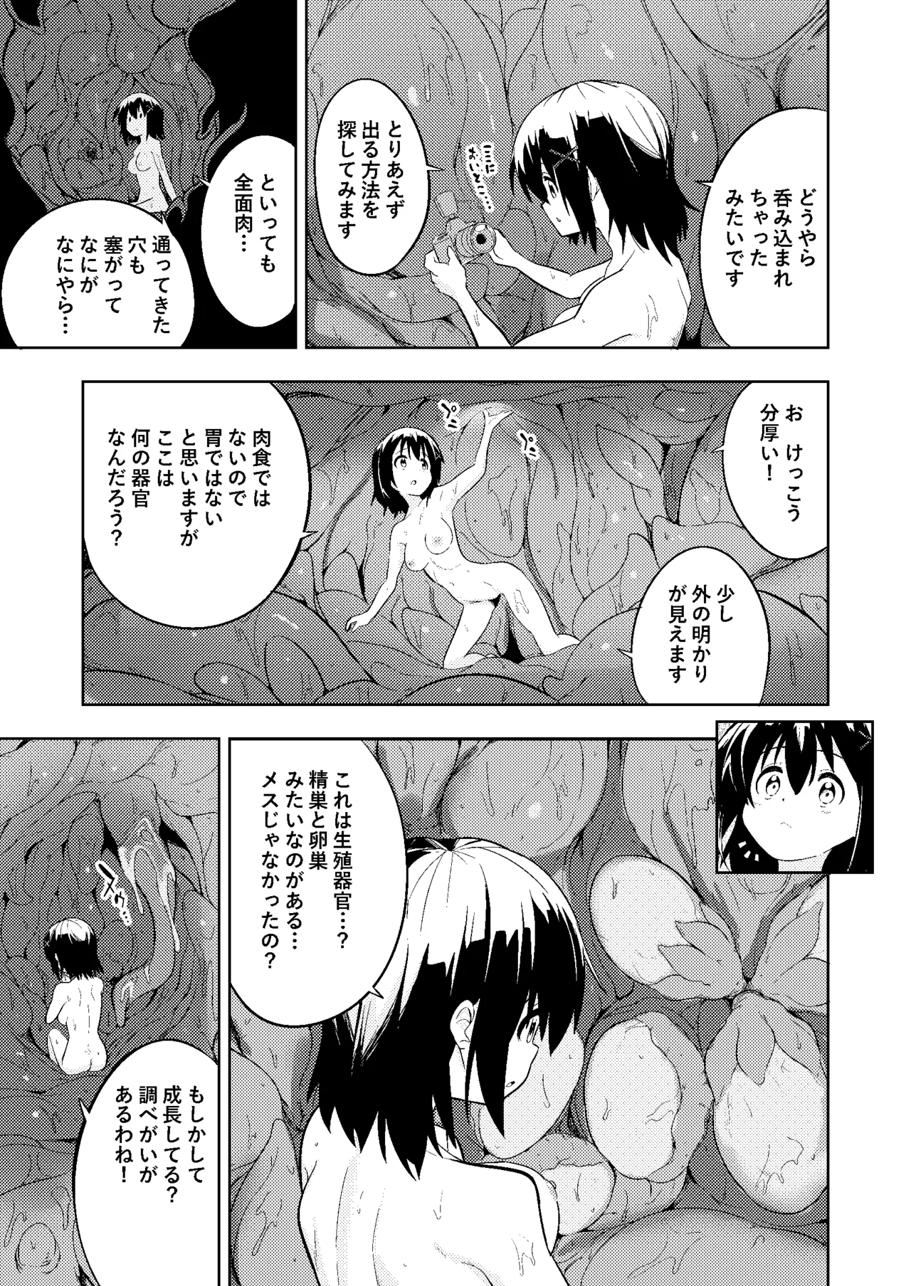 触手プレイ xディセミネーション Page.27