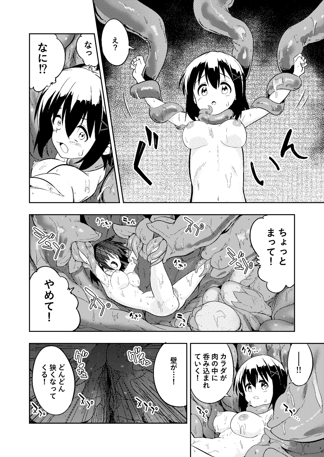 触手プレイ xディセミネーション Page.28