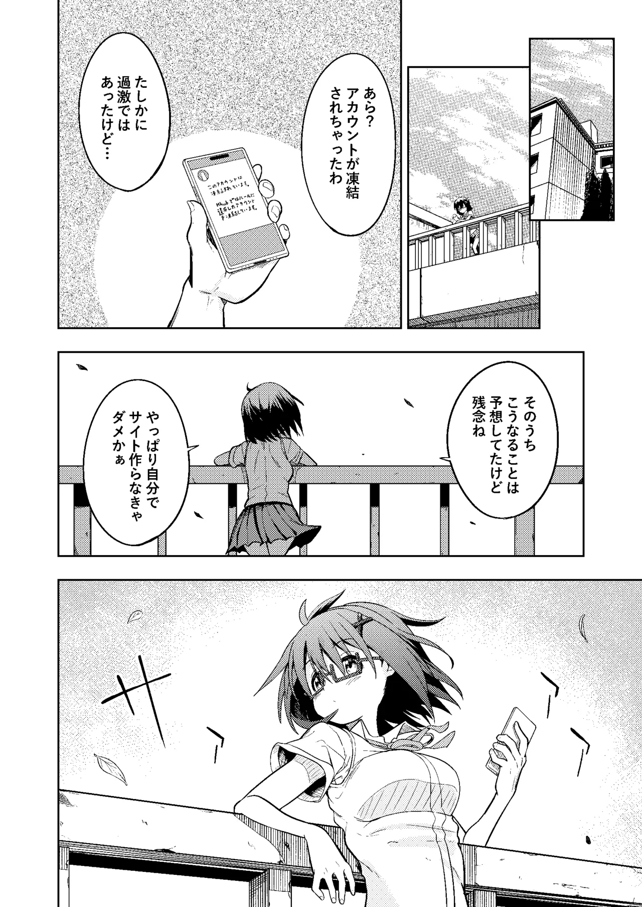 触手プレイ xディセミネーション Page.38
