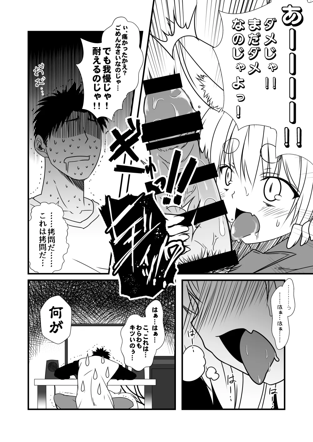 狐白日和出張版 Page.10