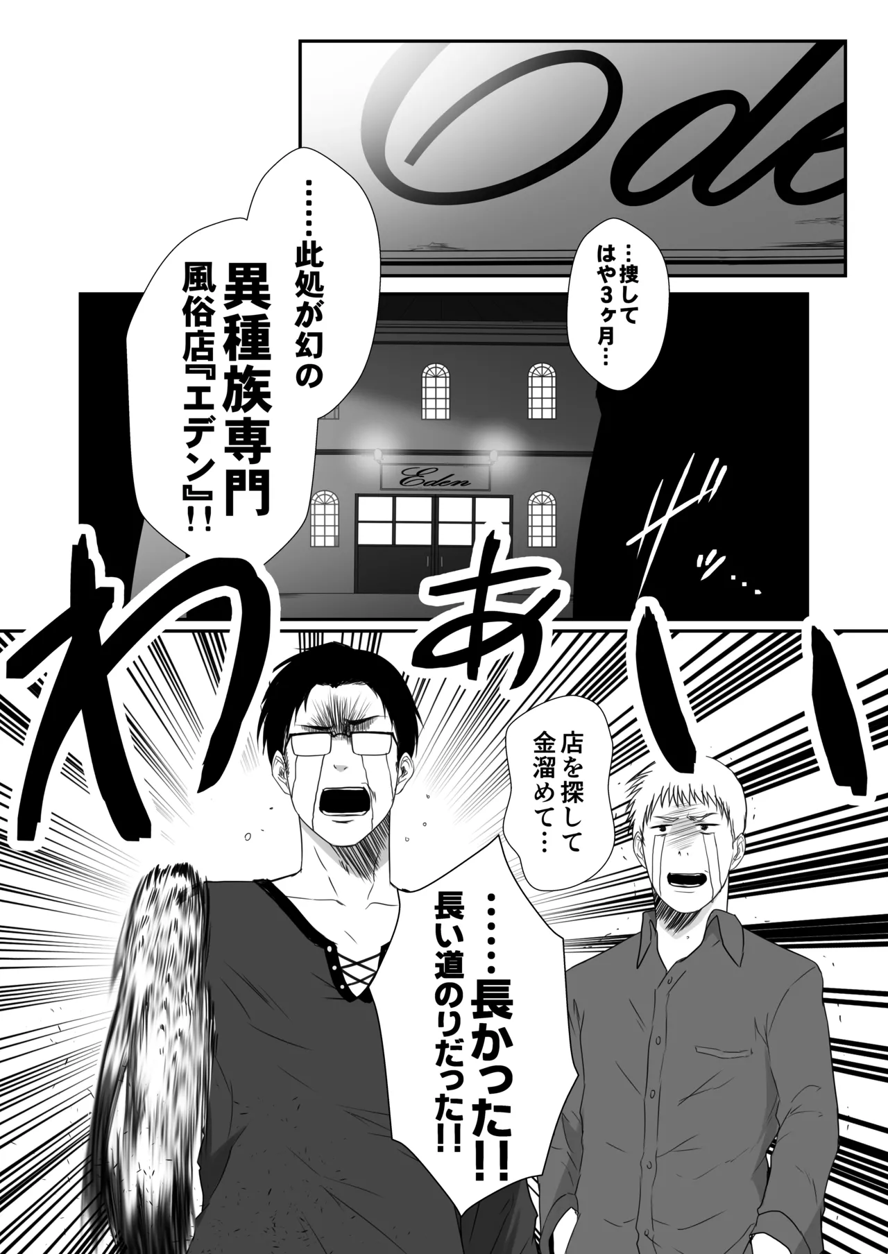 異種楽園
