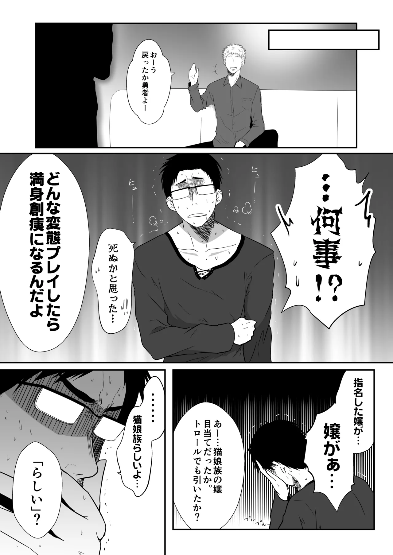 異種楽園 Page.15
