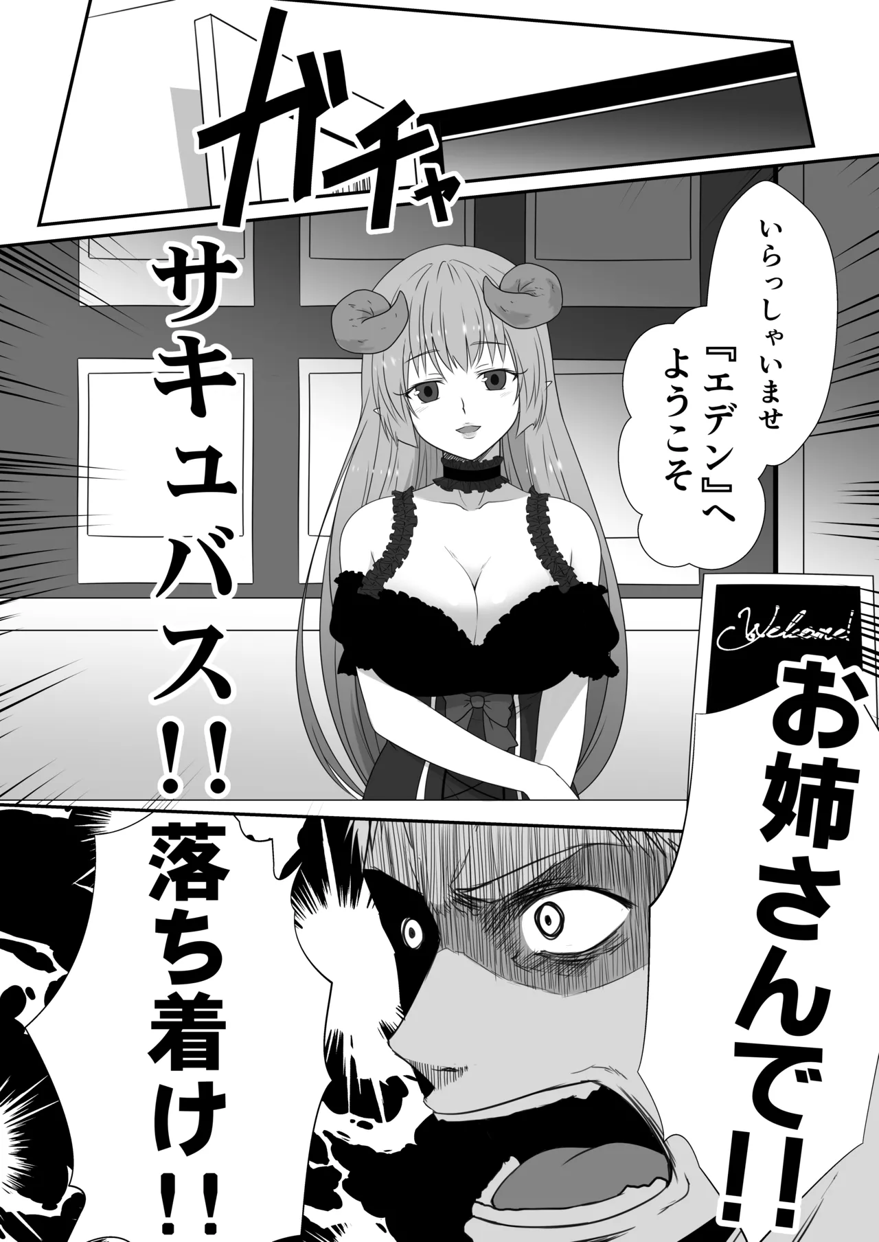 異種楽園 Page.2