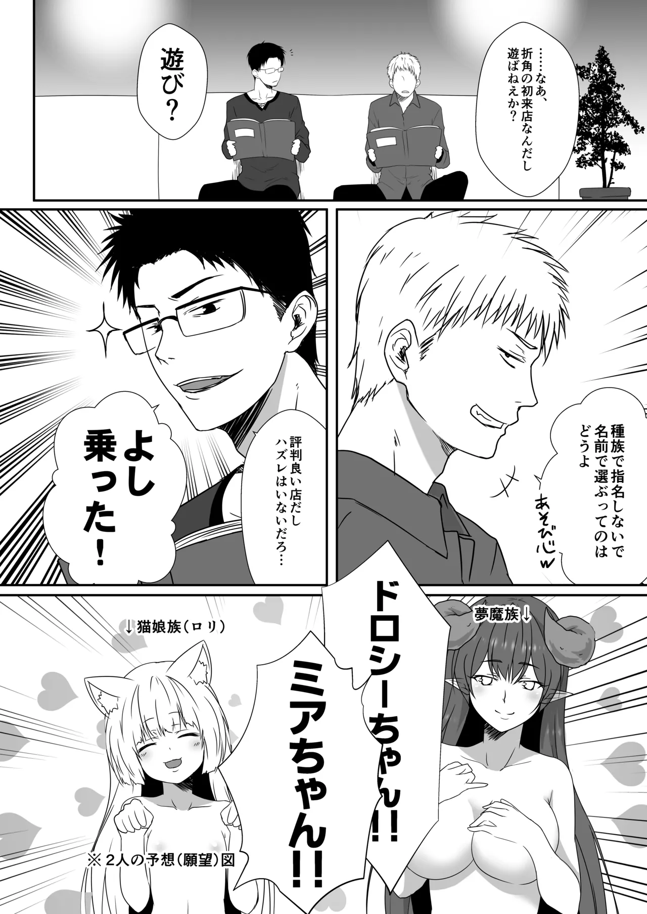 異種楽園 Page.4